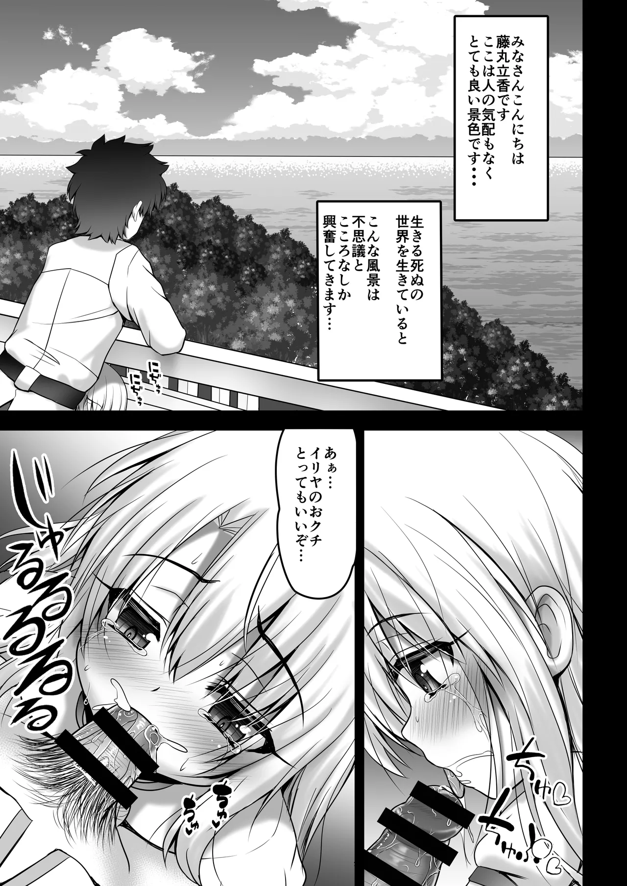 Prisma☆Lovers2wei! プリズマ☆イリヤ総集編2 Page.87