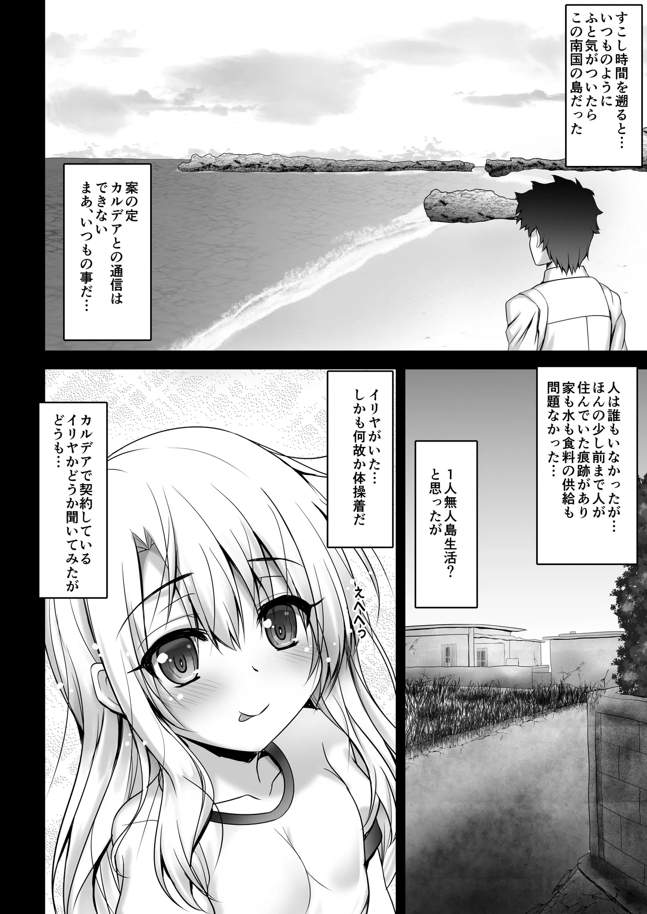 Prisma☆Lovers2wei! プリズマ☆イリヤ総集編2 Page.88