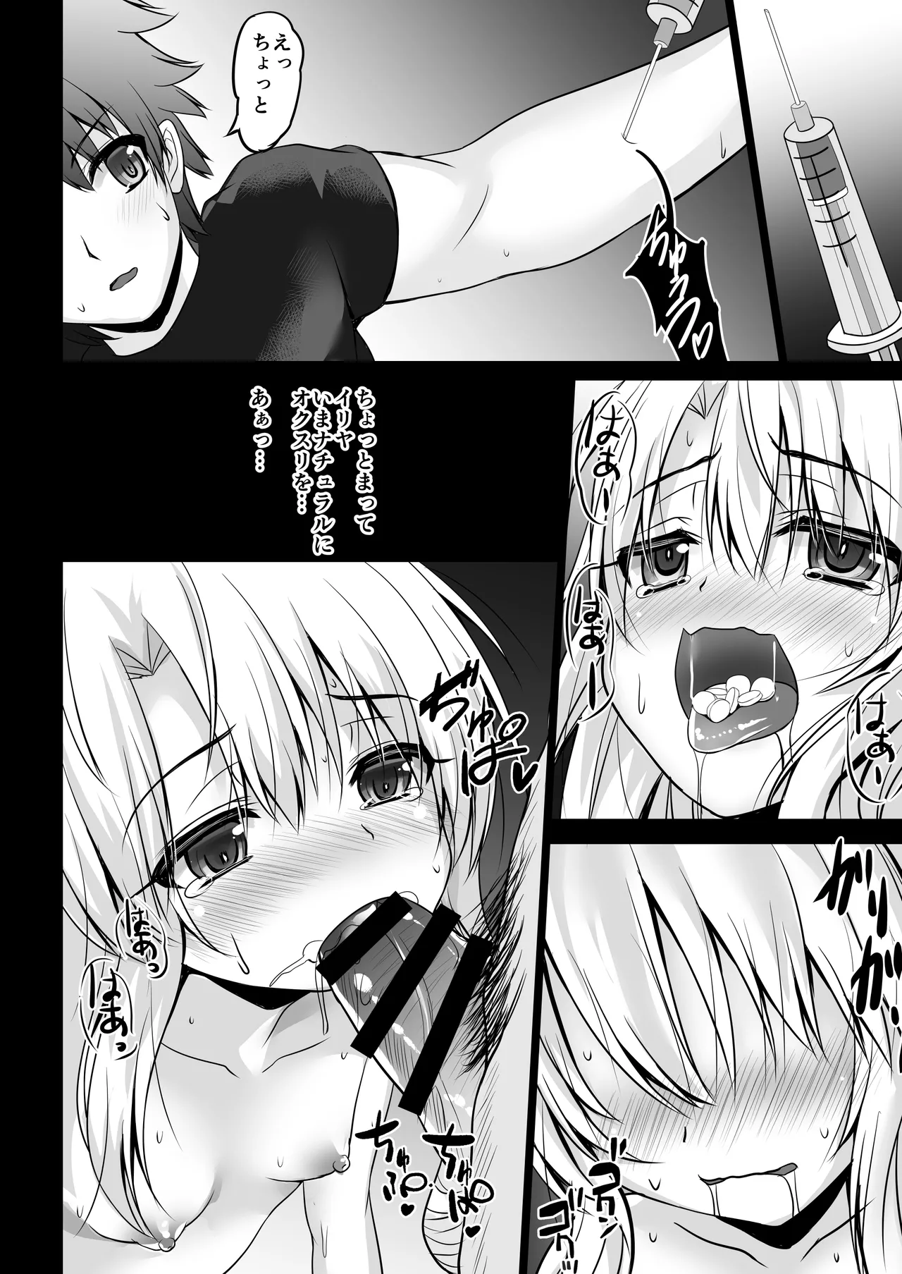 Prisma☆Lovers2wei! プリズマ☆イリヤ総集編2 Page.90