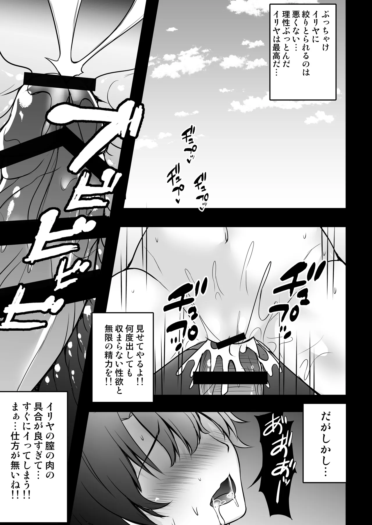 Prisma☆Lovers2wei! プリズマ☆イリヤ総集編2 Page.97