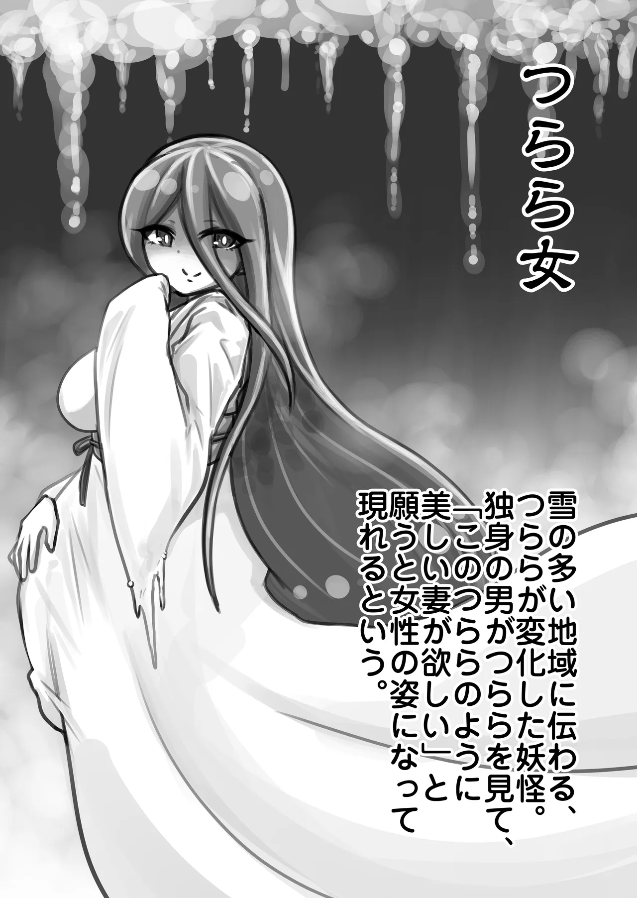 日本双成妖怪図鑑 Page.11