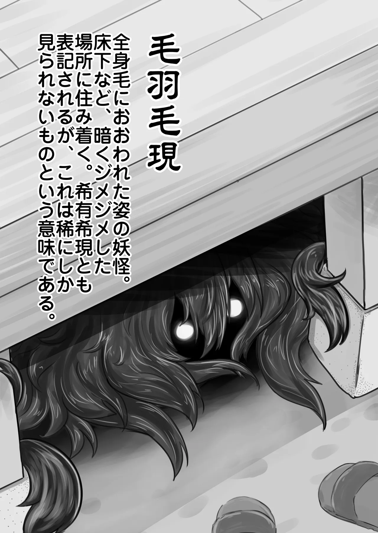 日本双成妖怪図鑑 Page.14