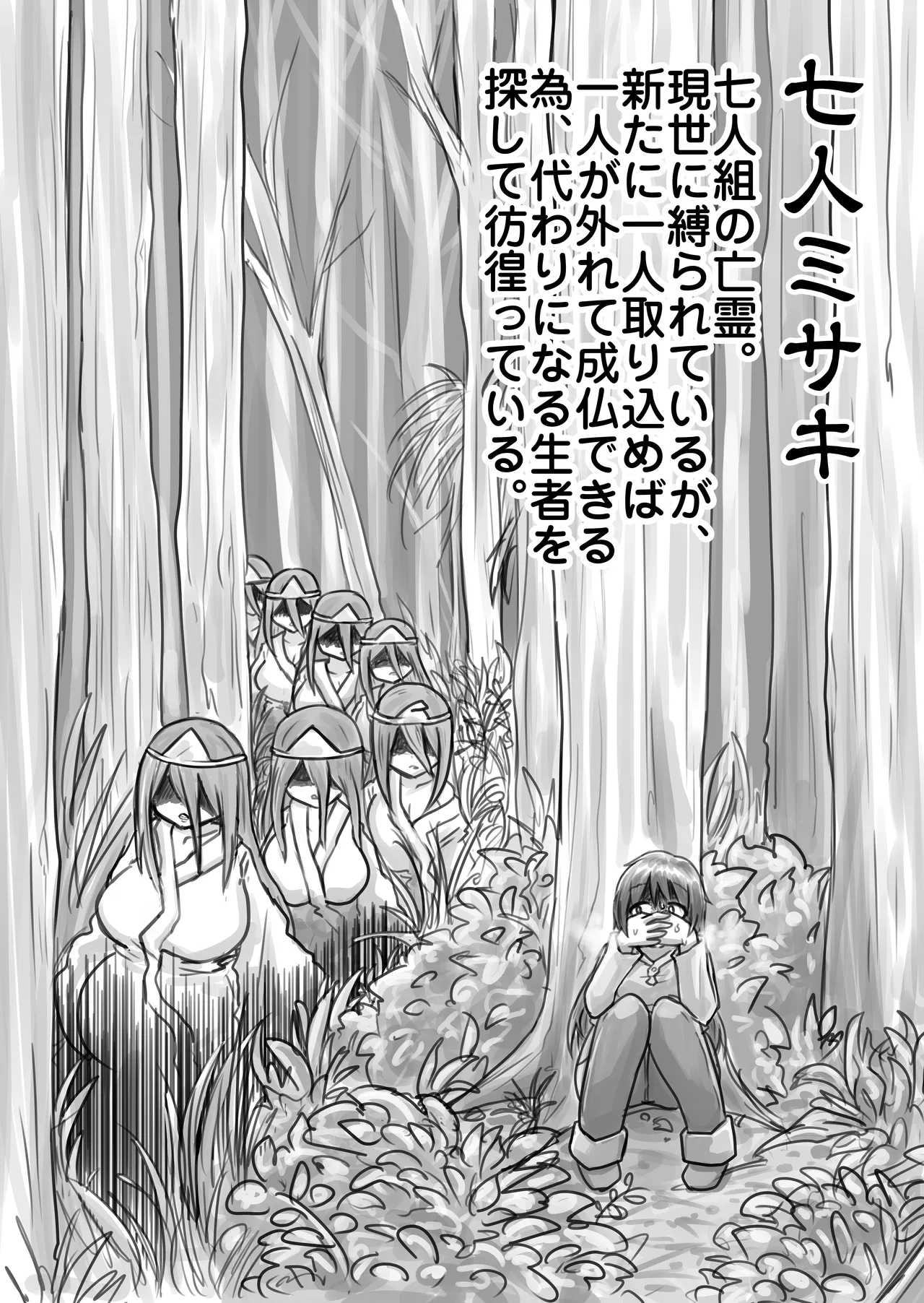 日本双成妖怪図鑑 Page.17