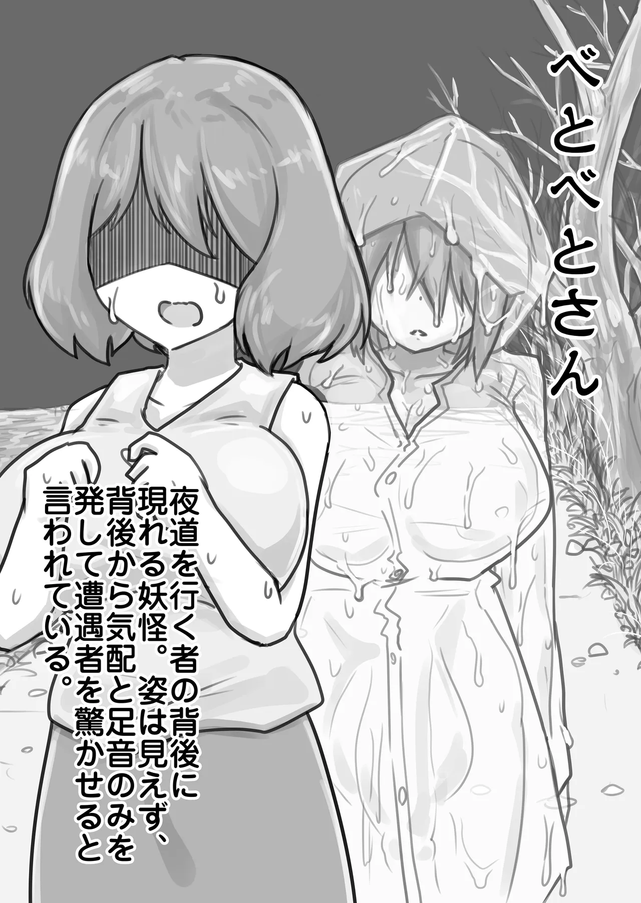 日本双成妖怪図鑑 Page.2