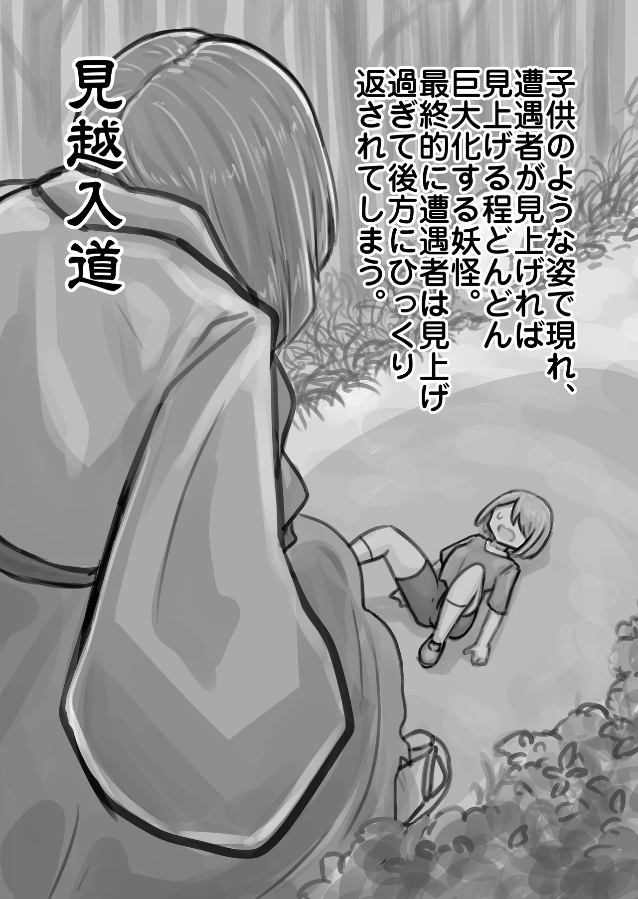 日本双成妖怪図鑑 Page.26