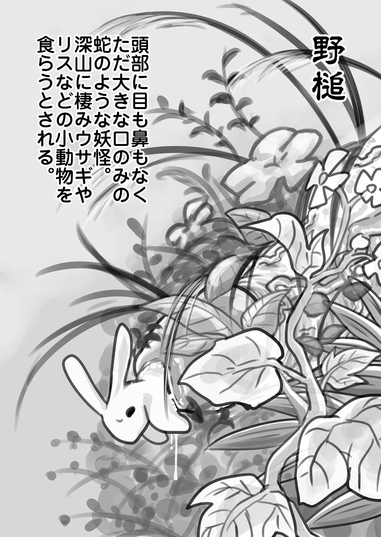 日本双成妖怪図鑑 Page.29