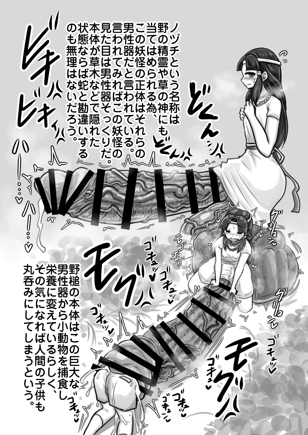 日本双成妖怪図鑑 Page.30