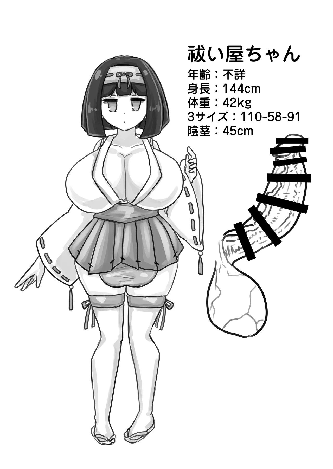 日本双成妖怪図鑑 Page.32