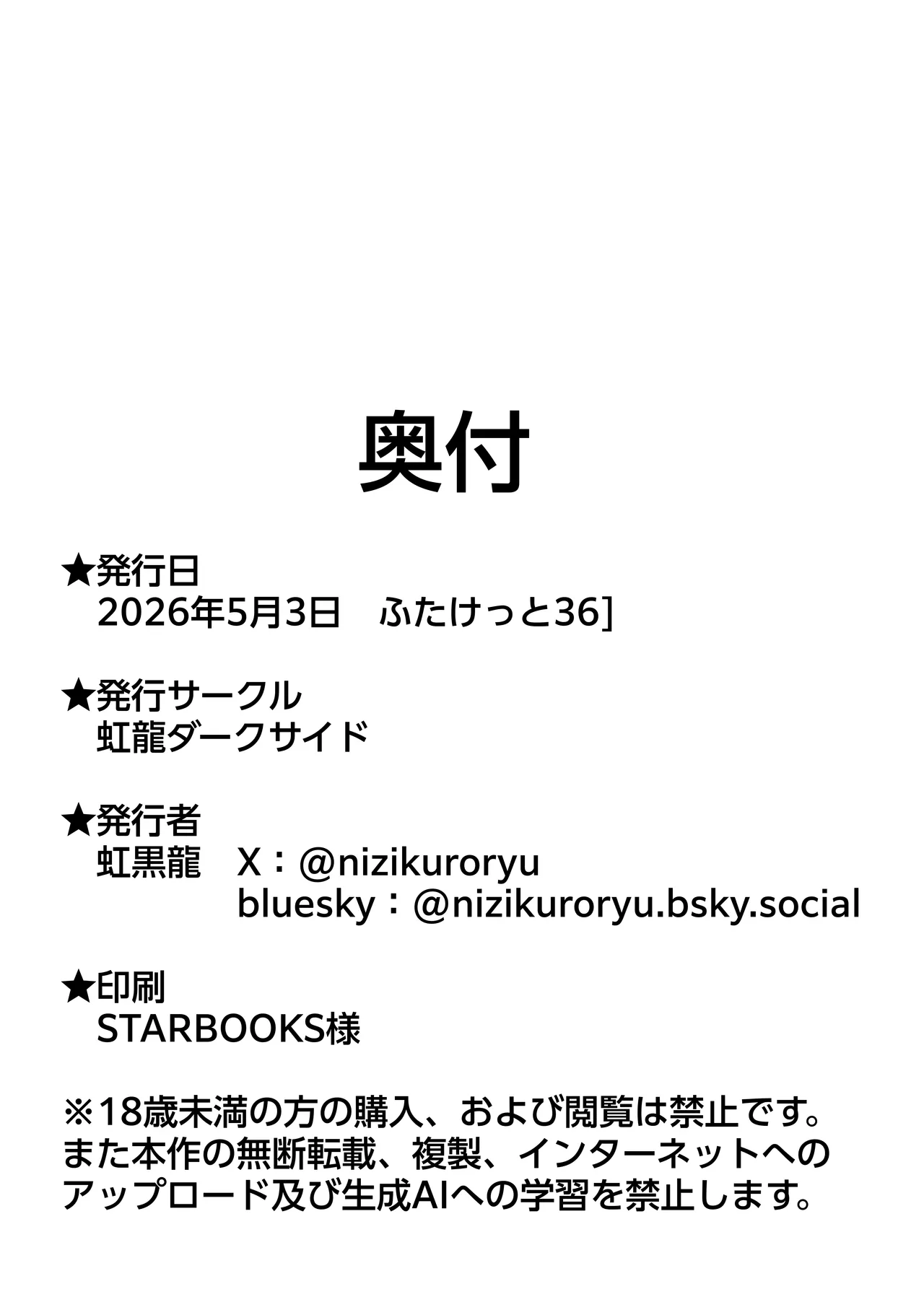 日本双成妖怪図鑑 Page.33