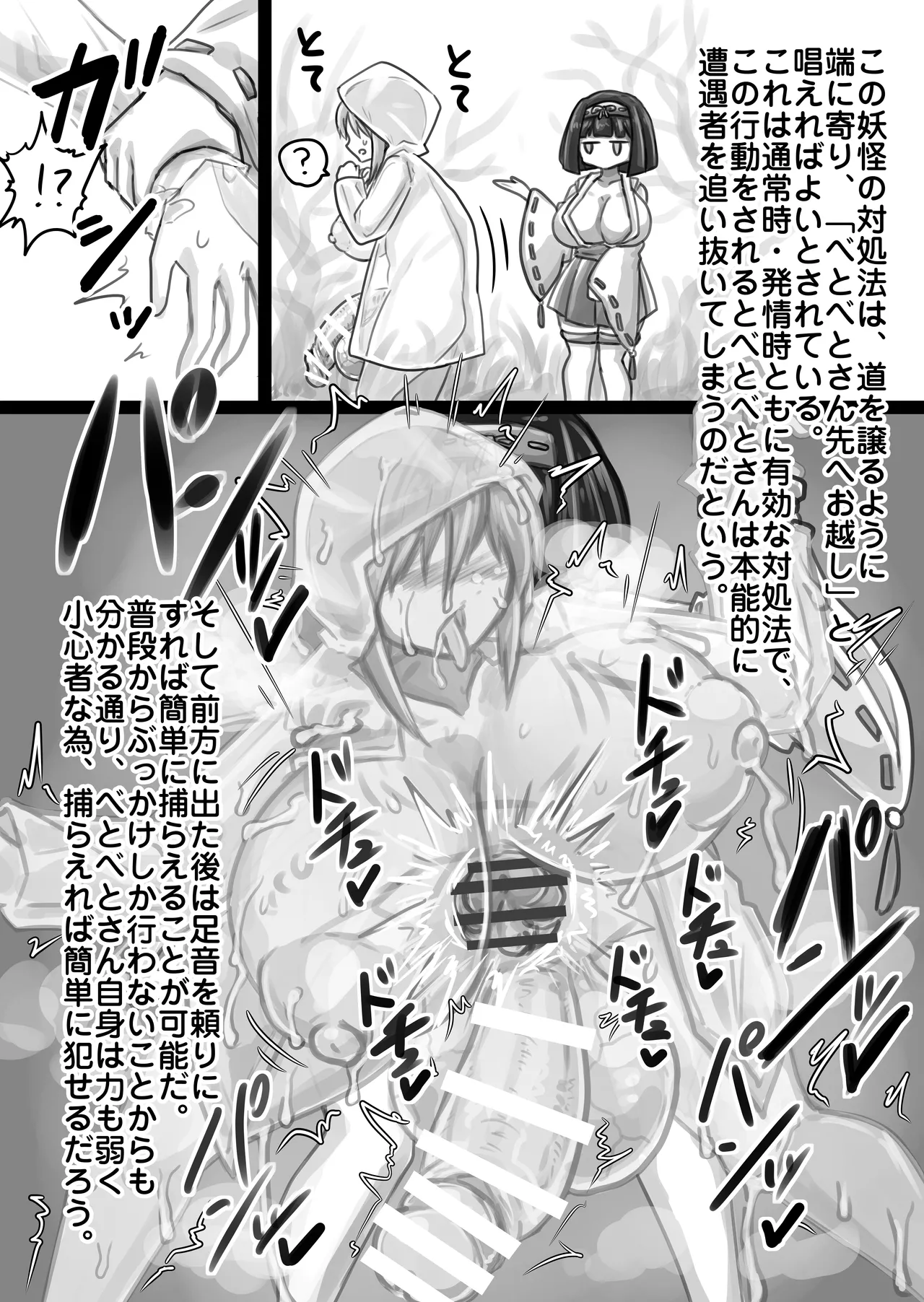日本双成妖怪図鑑 Page.4