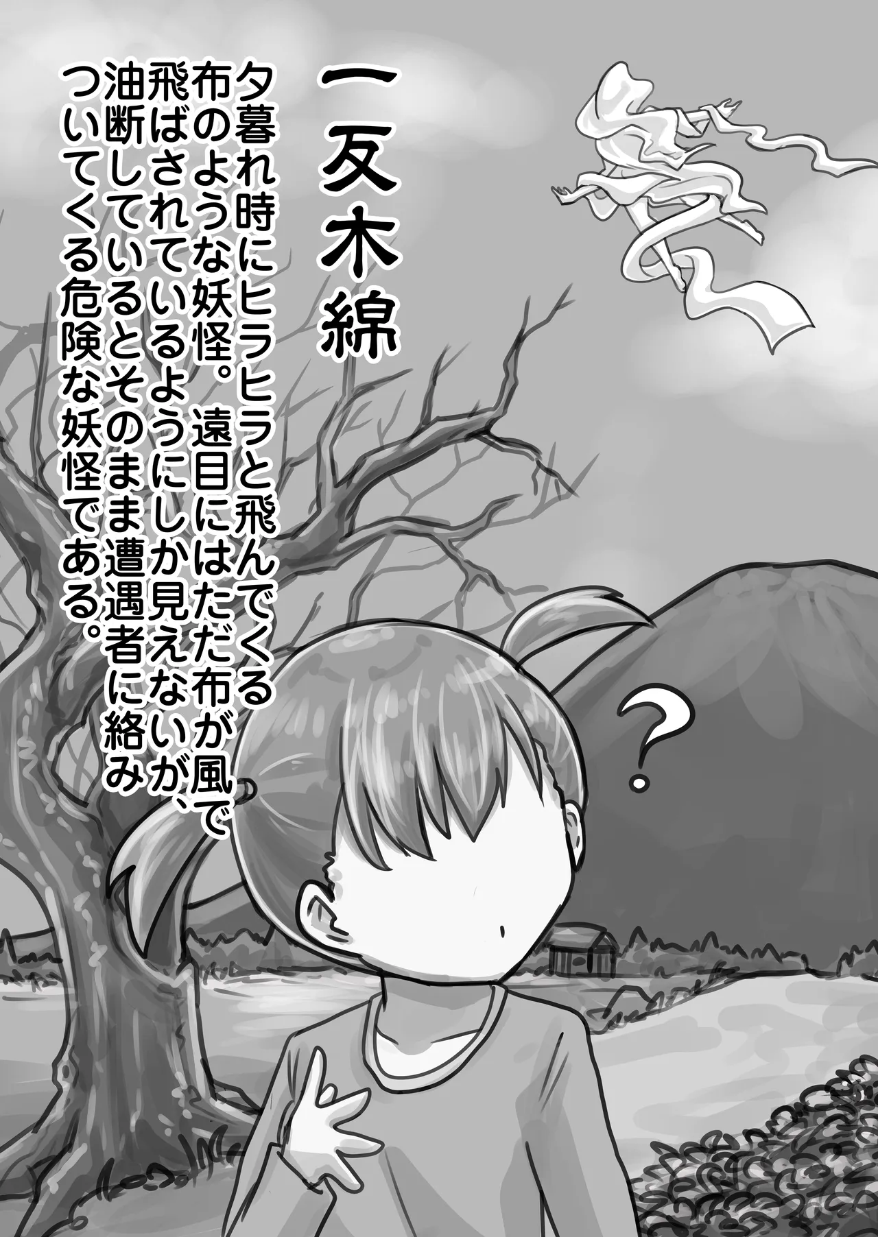 日本双成妖怪図鑑 Page.5