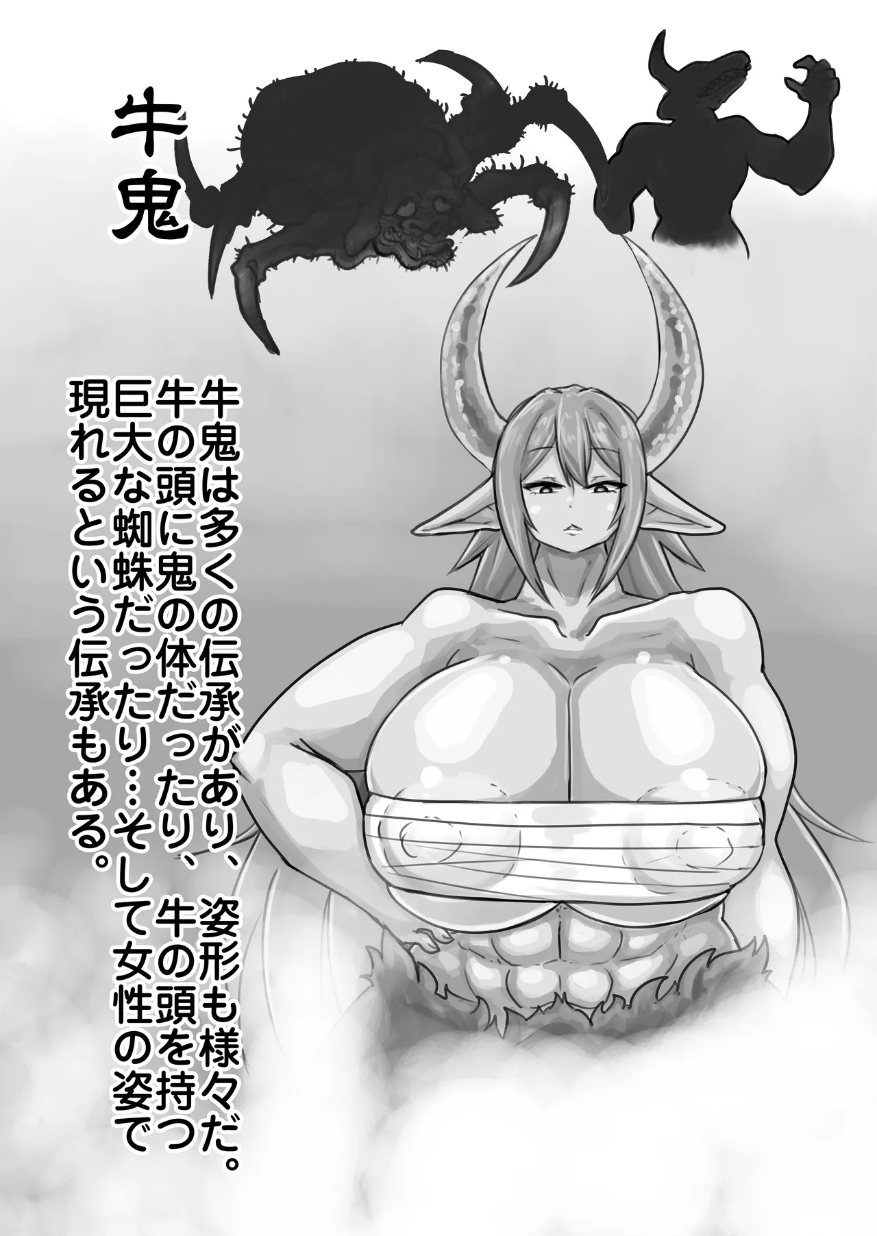 日本双成妖怪図鑑 Page.8