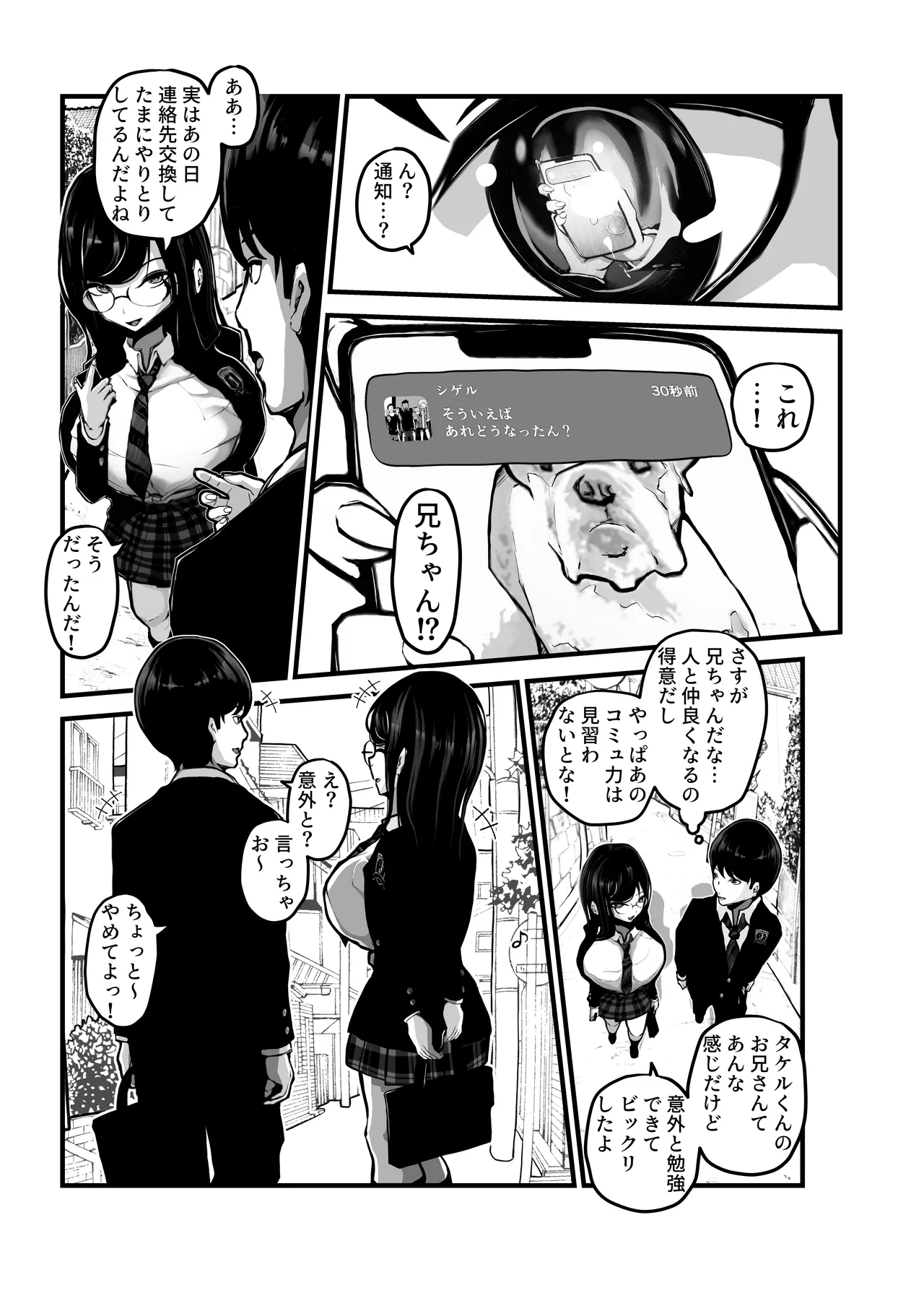 時間切れ Page.10