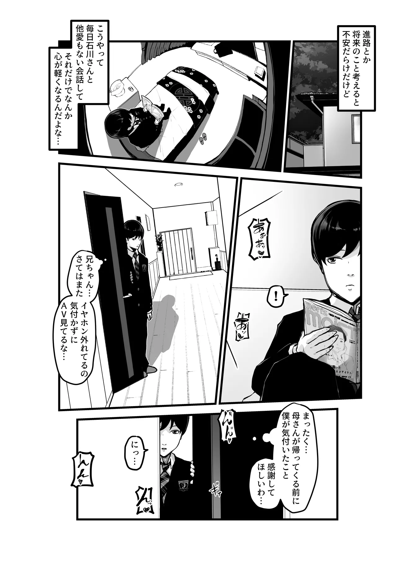 時間切れ Page.11