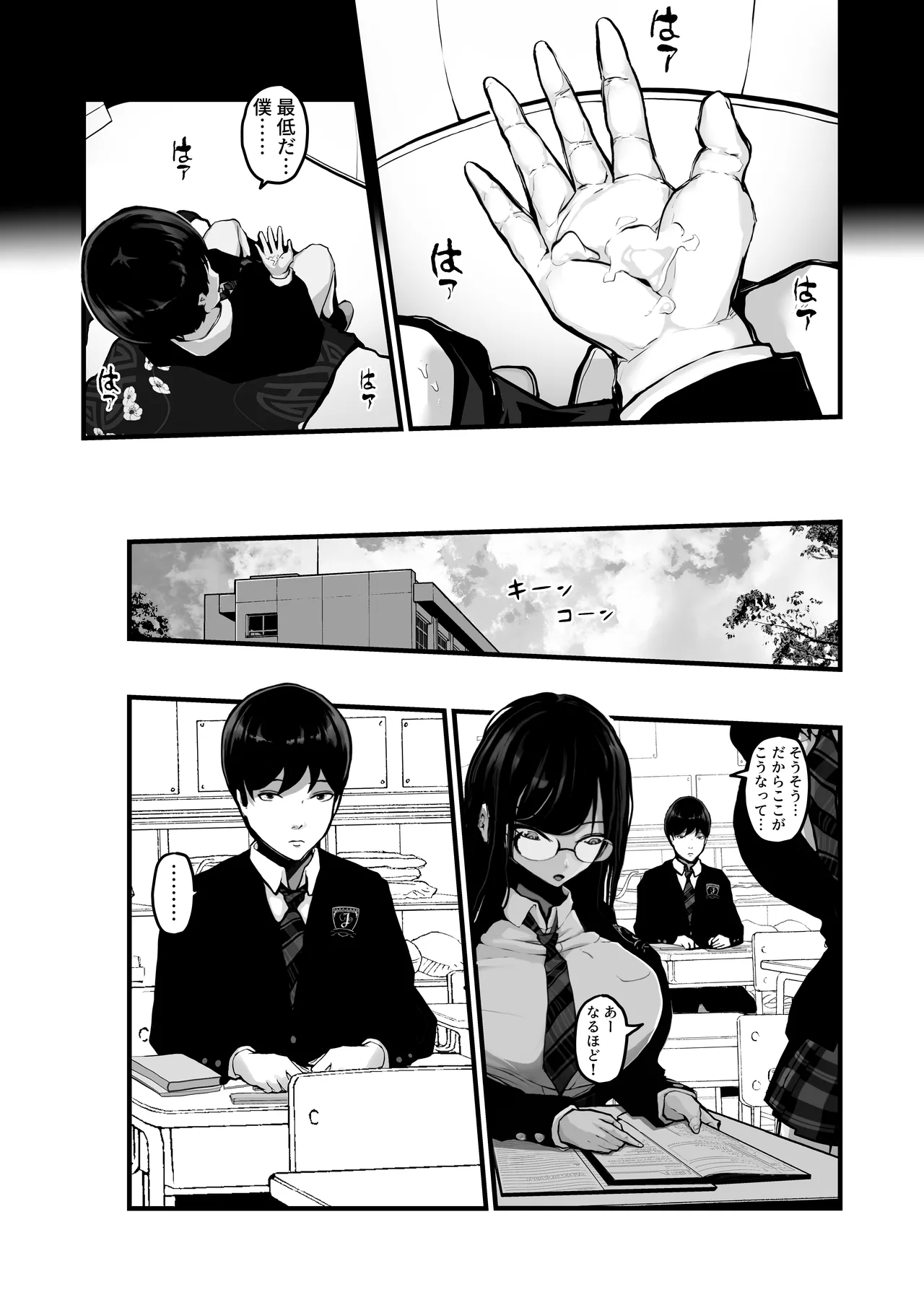 時間切れ Page.16