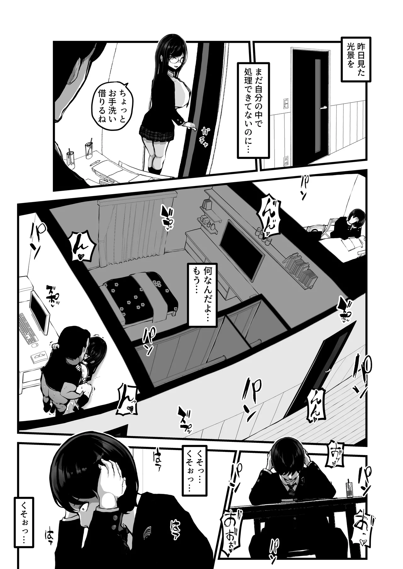 時間切れ Page.18