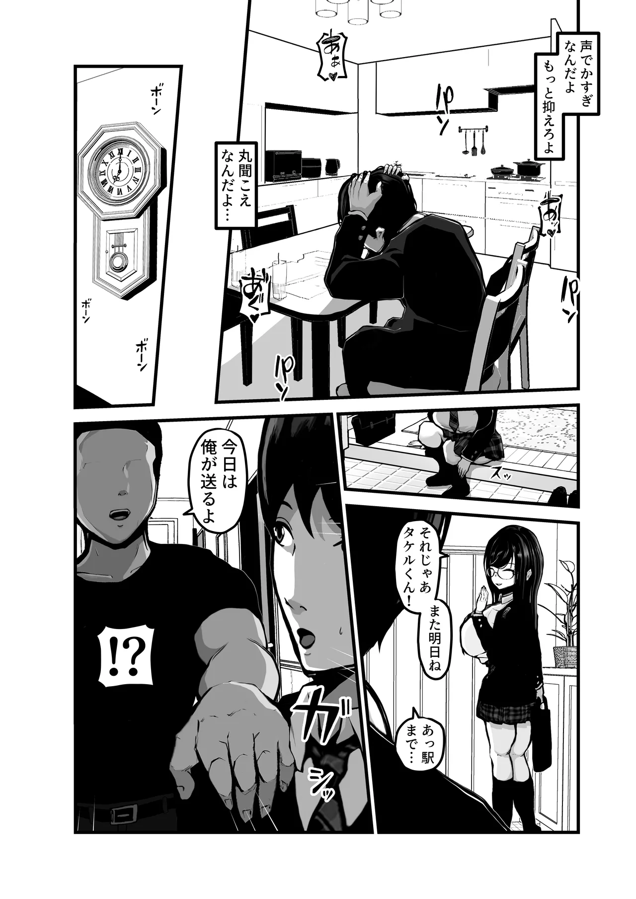 時間切れ Page.19