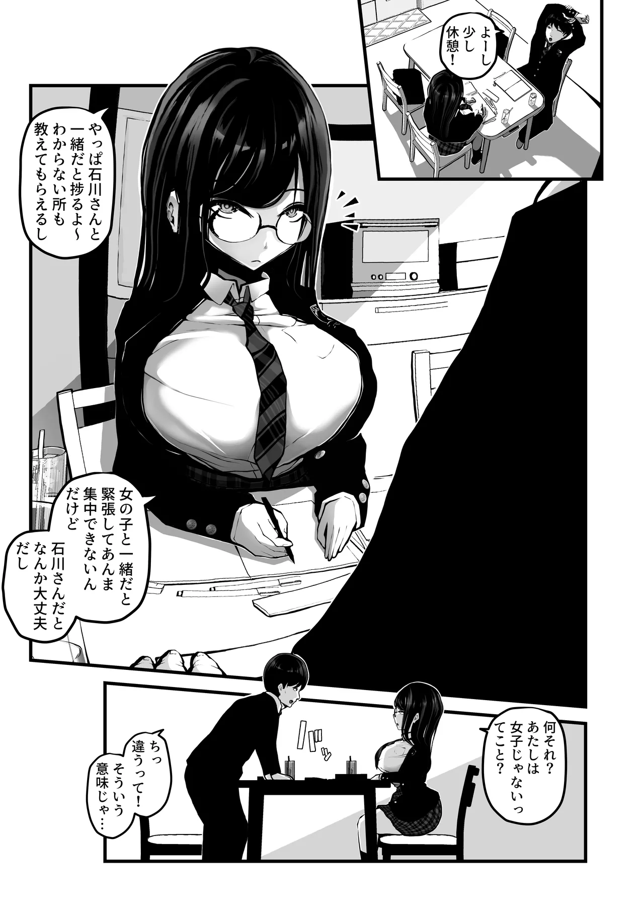 時間切れ Page.2