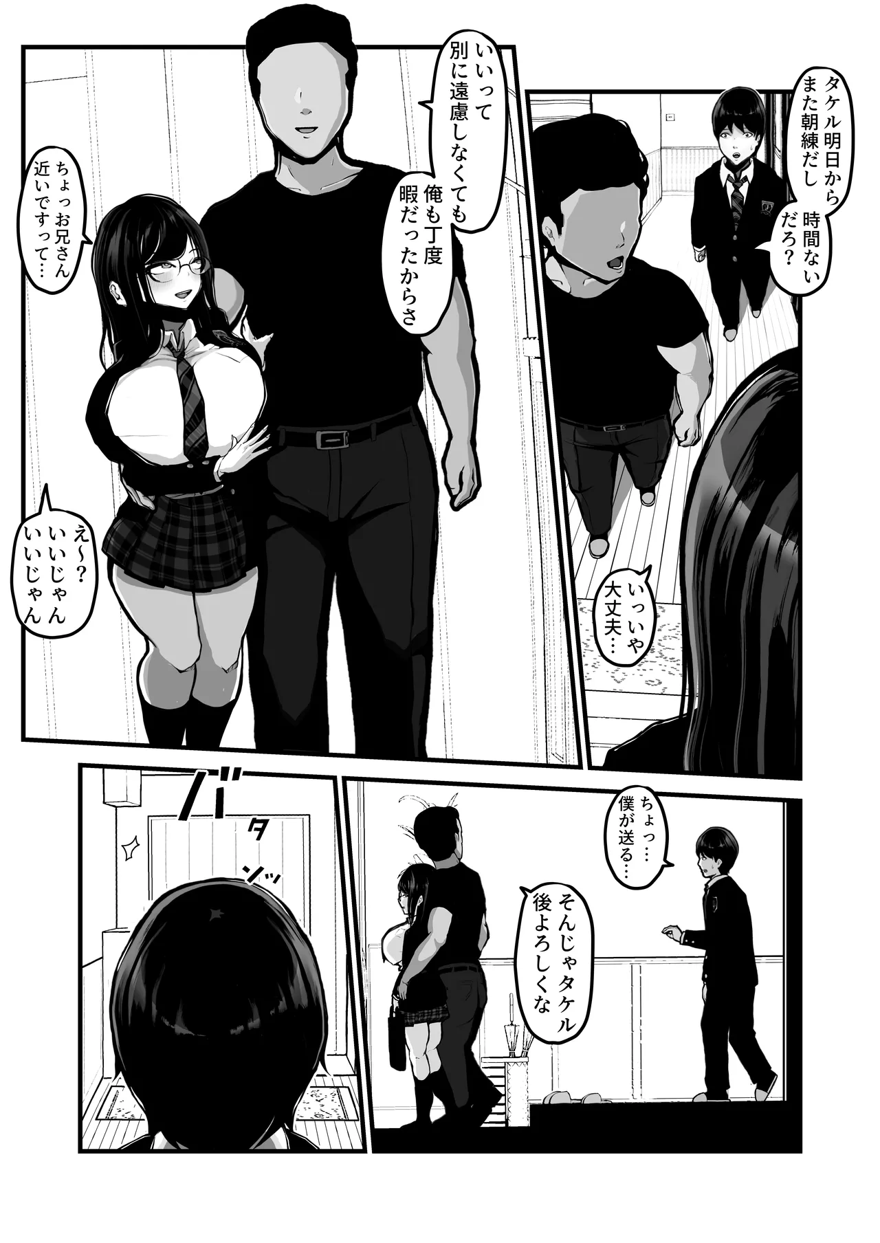 時間切れ Page.20