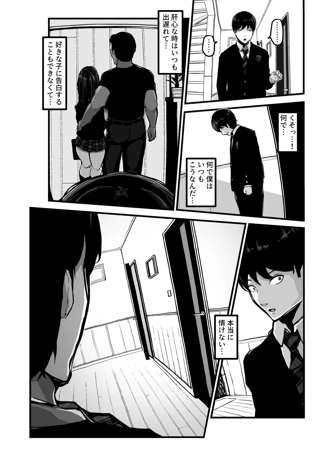 時間切れ Page.21