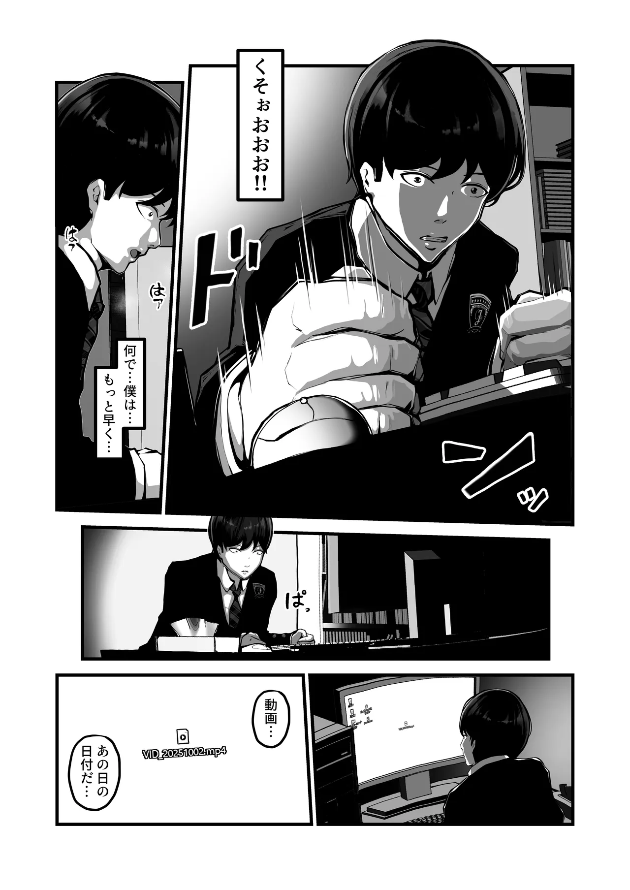 時間切れ Page.23