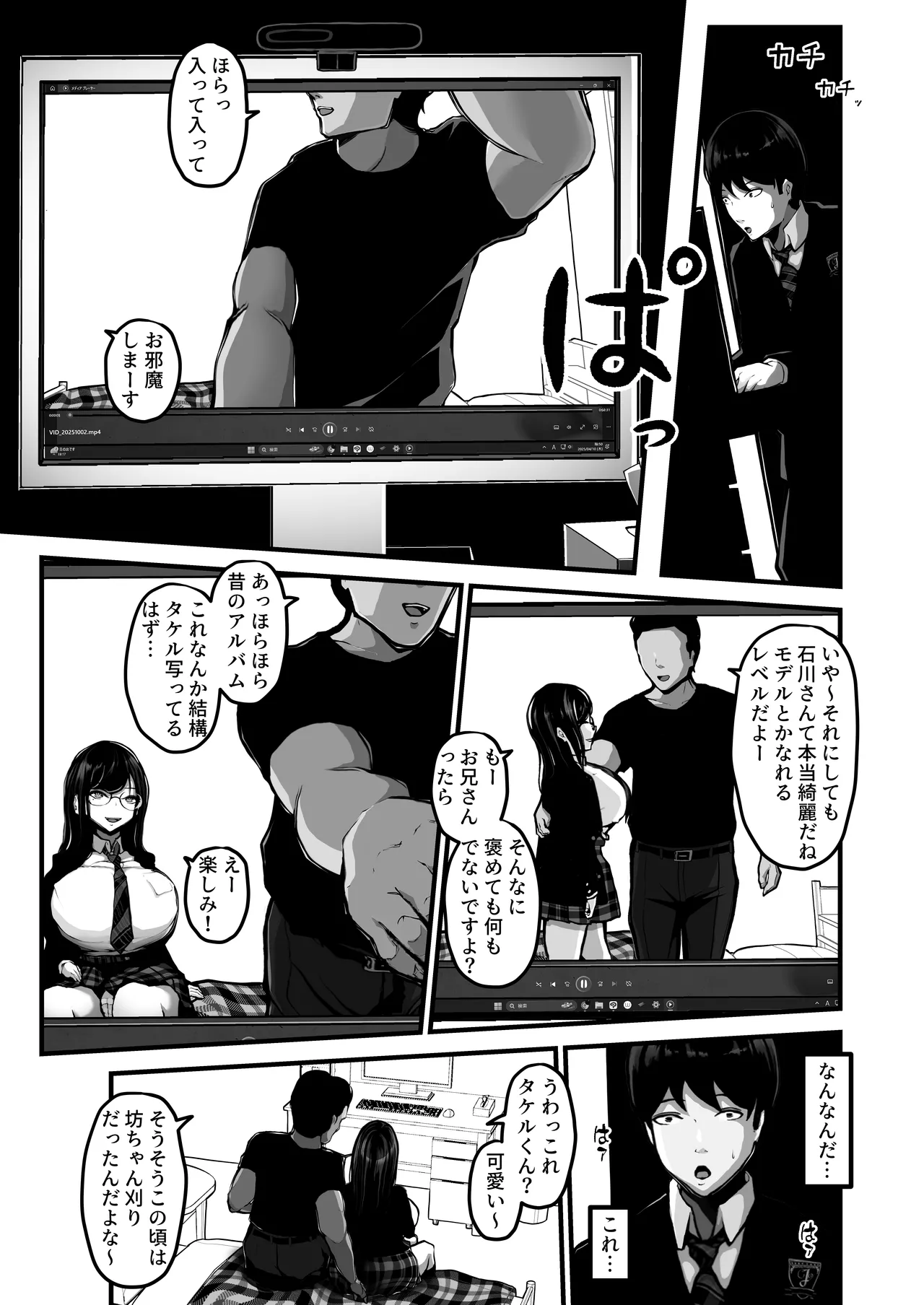 時間切れ Page.24