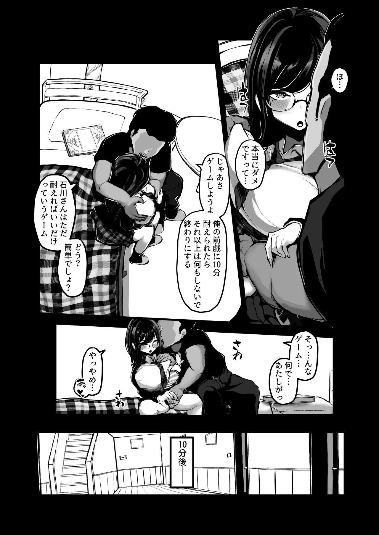 時間切れ Page.28