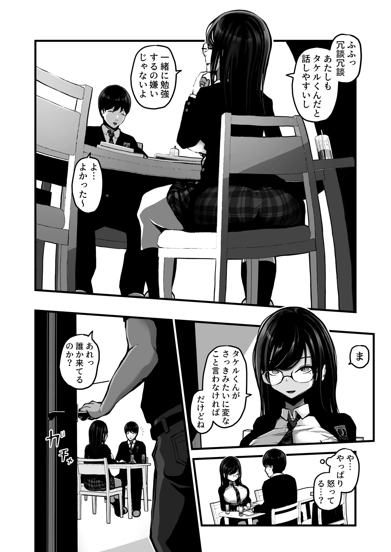 時間切れ Page.3
