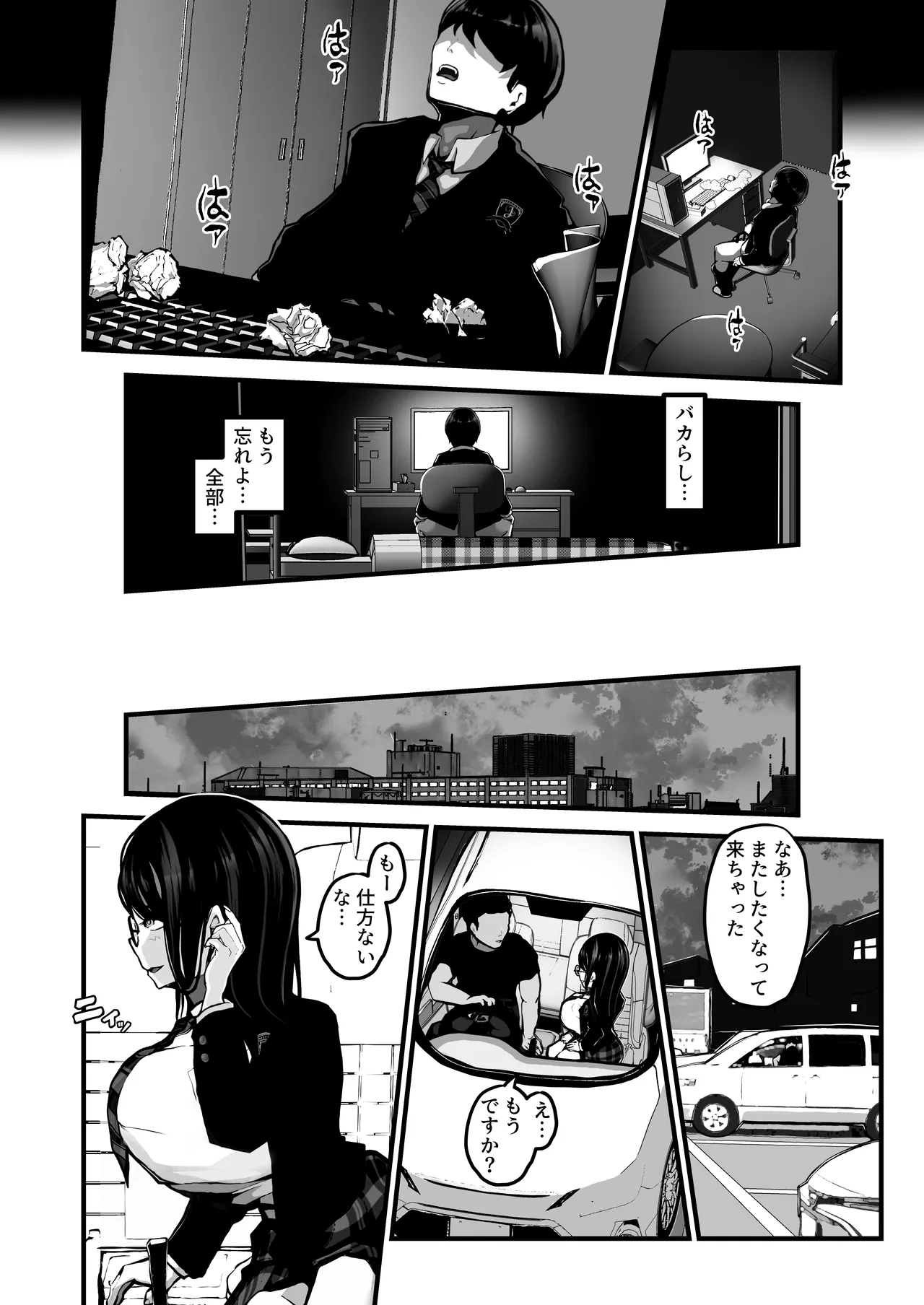 時間切れ Page.37