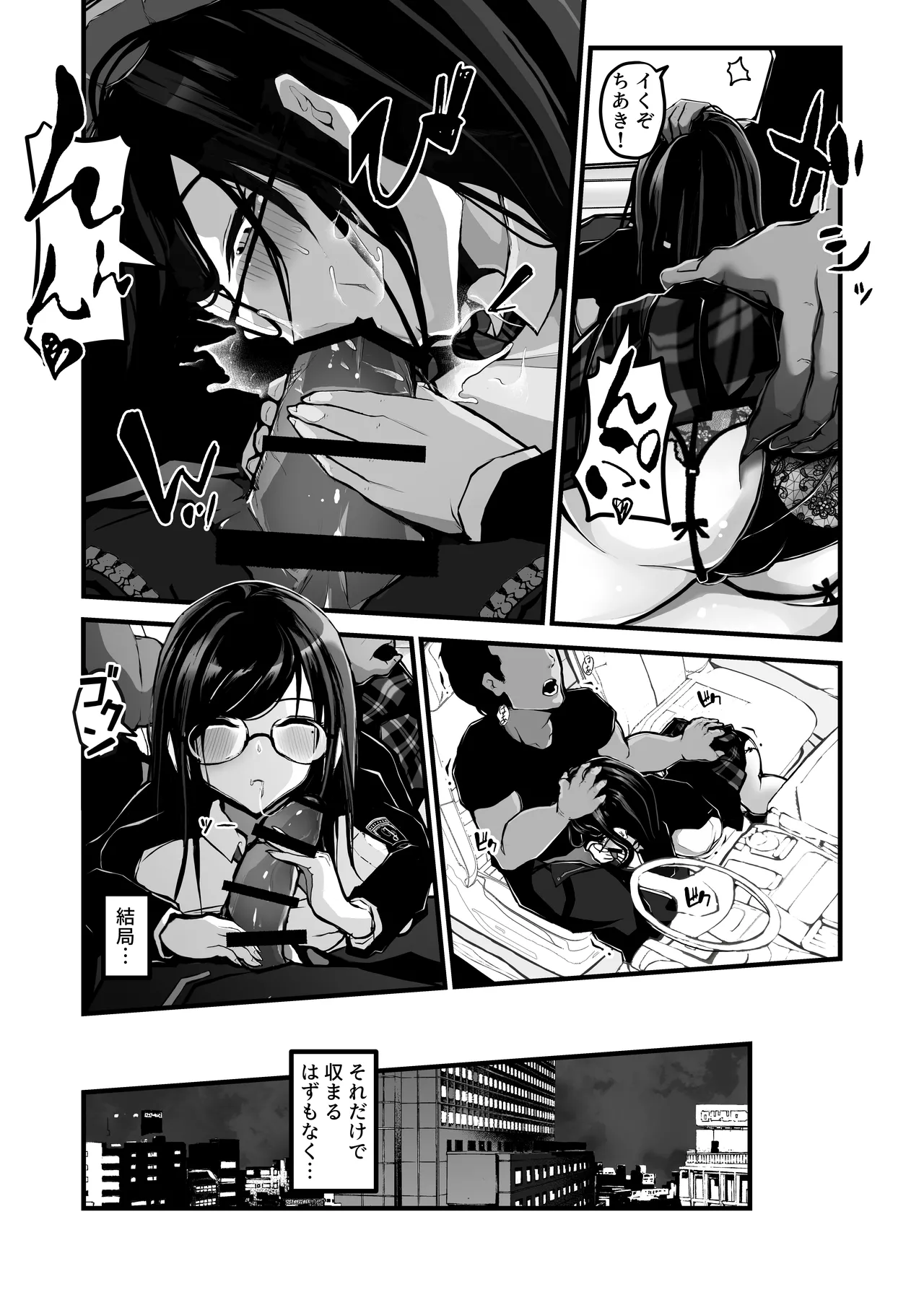 時間切れ Page.39