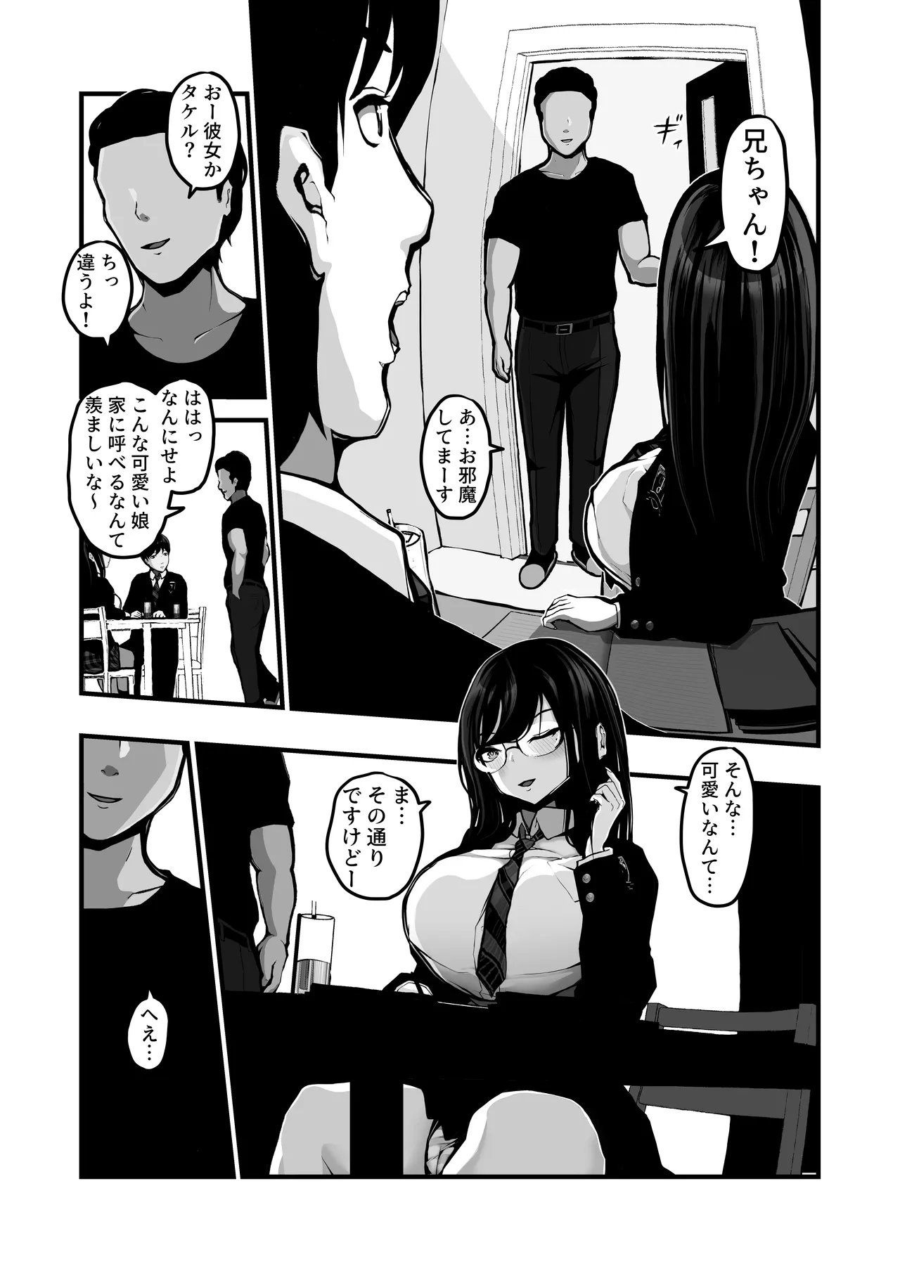時間切れ Page.4