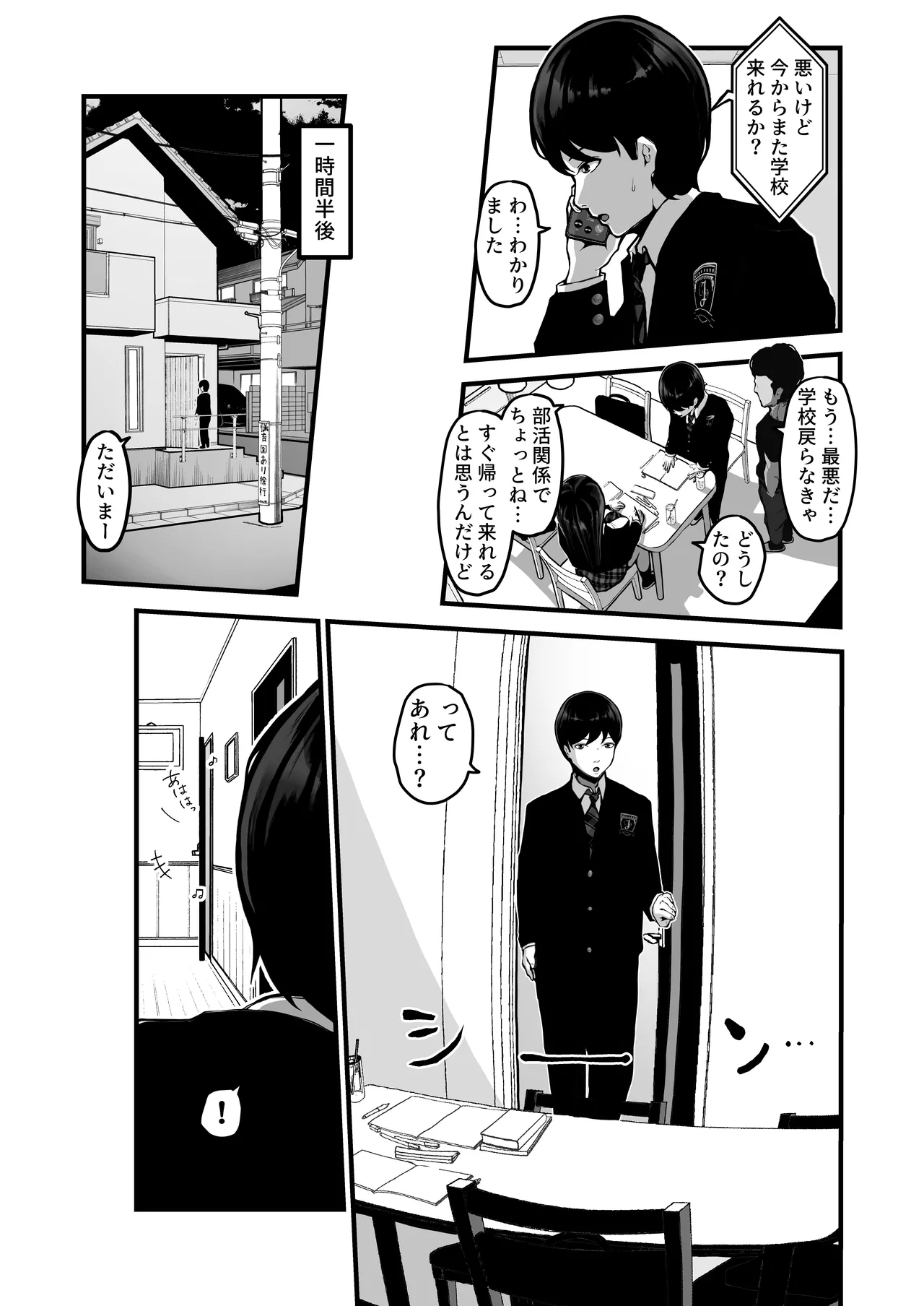 時間切れ Page.6