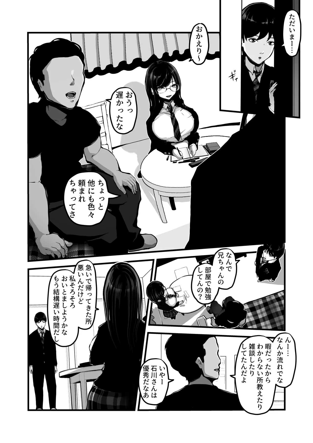 時間切れ Page.7