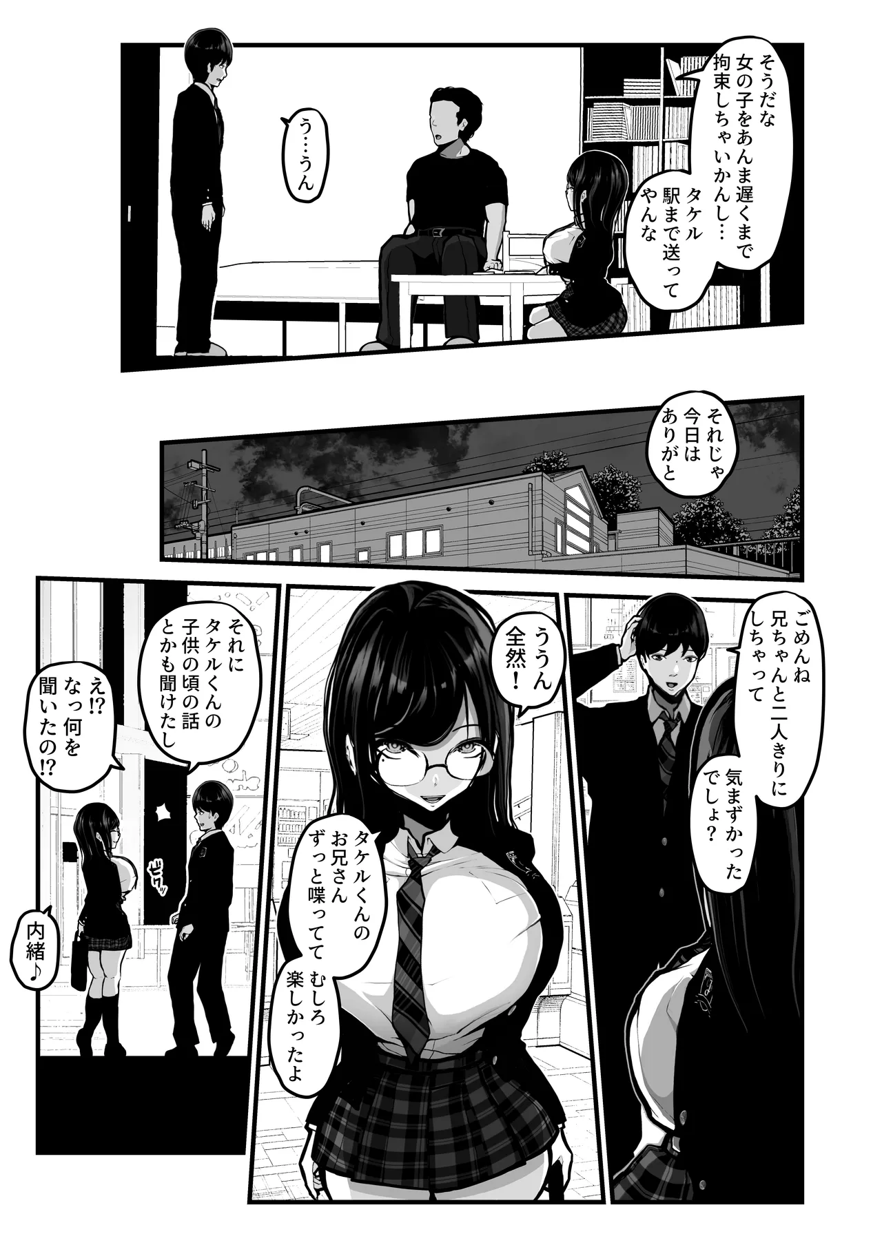 時間切れ Page.8