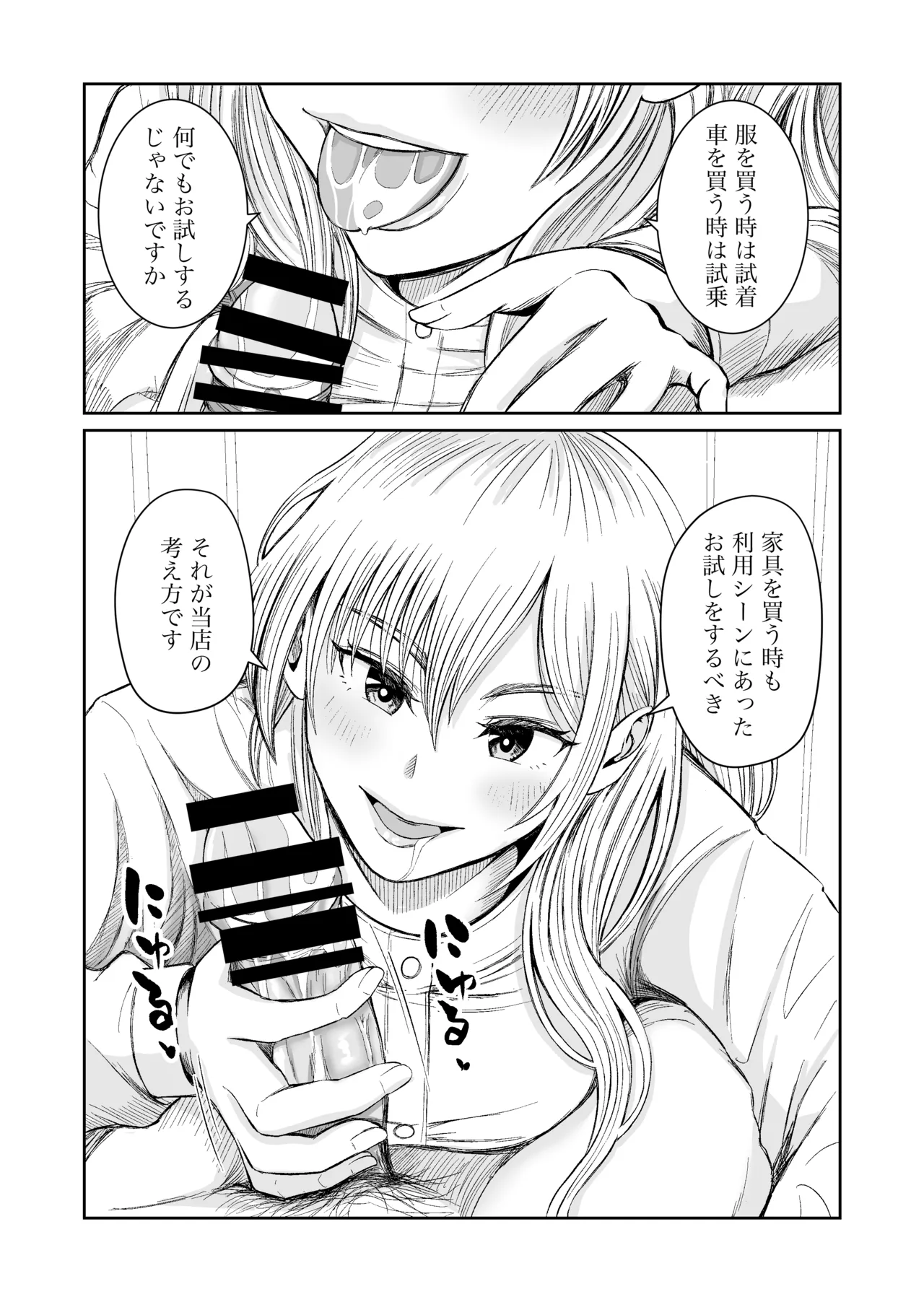 家具はお試ししてからで Page.11