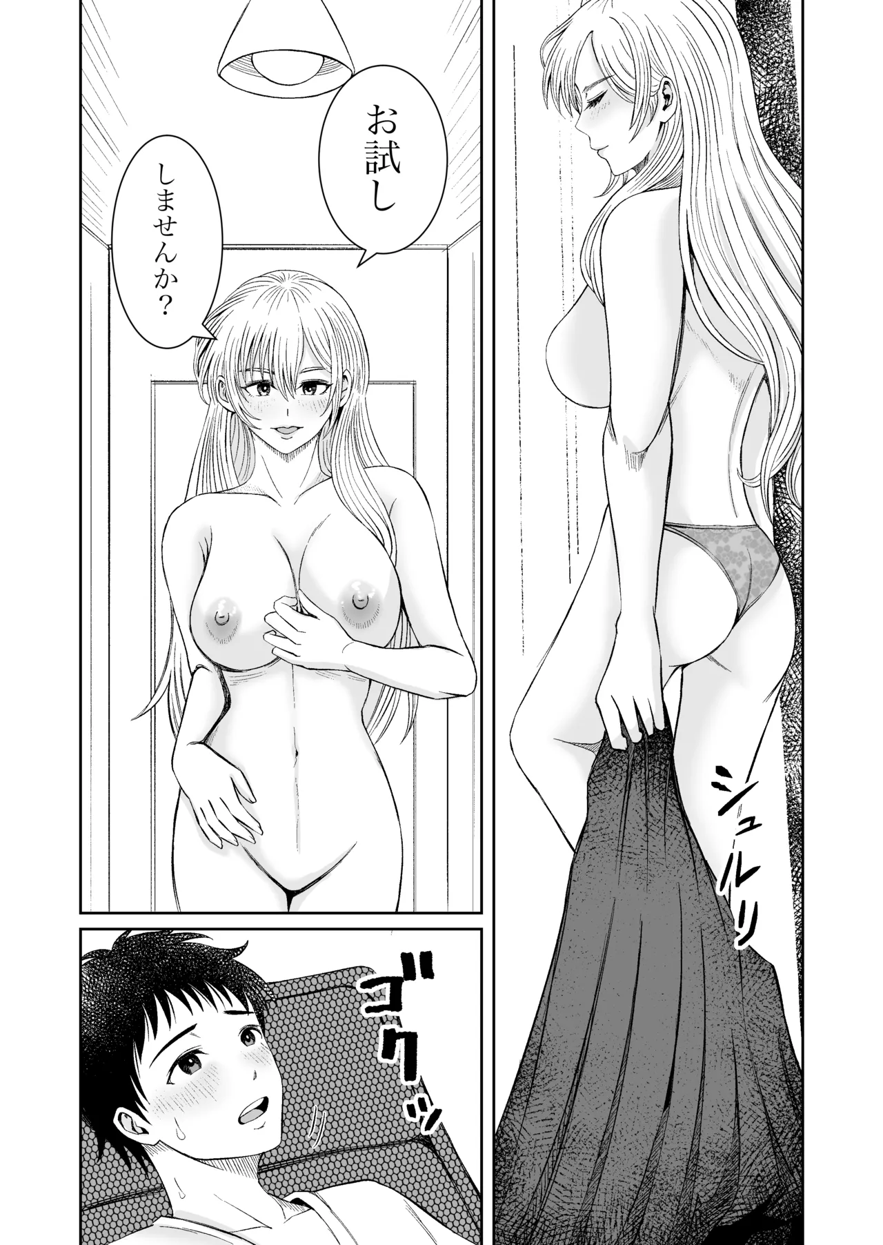 家具はお試ししてからで Page.22