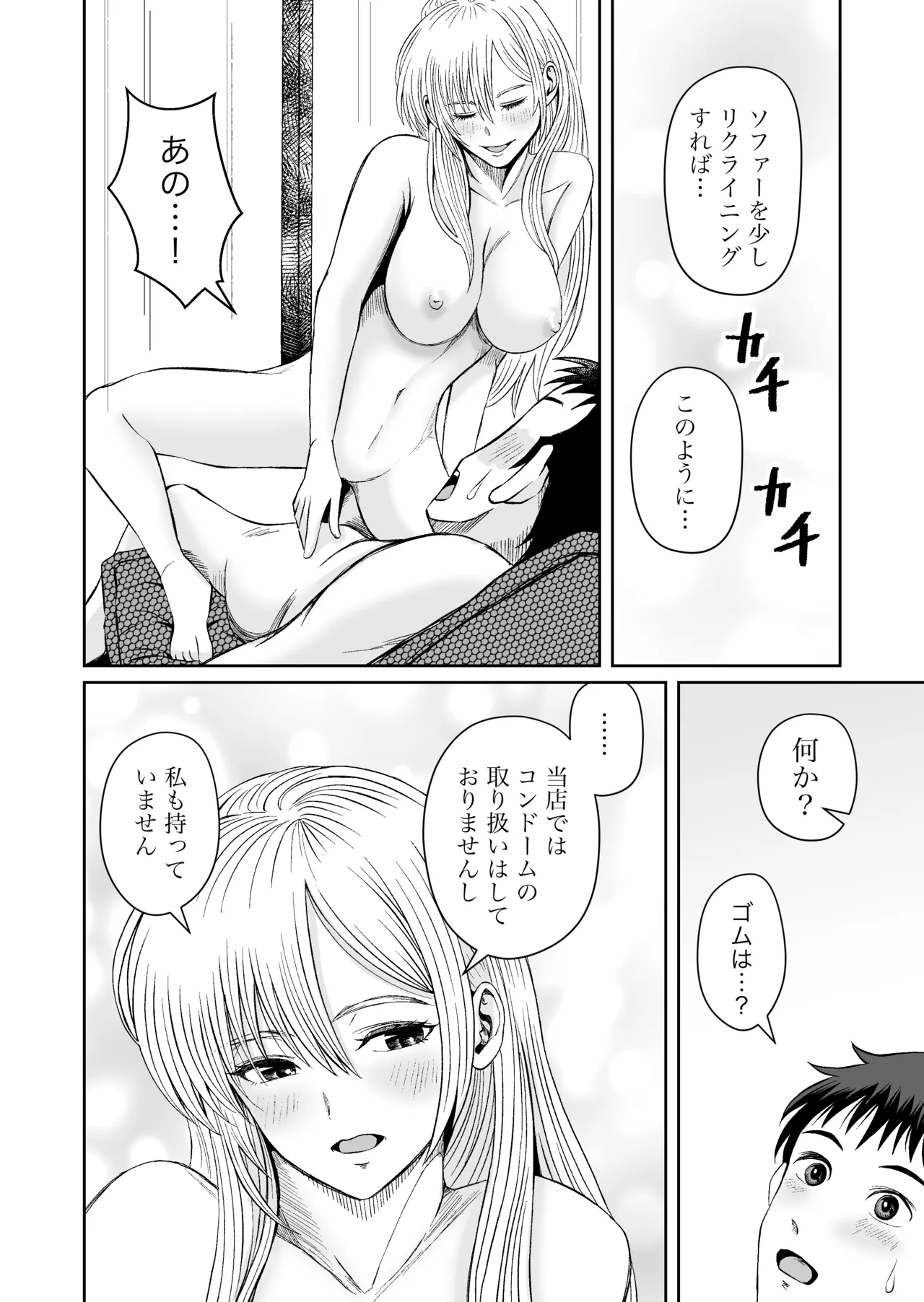 家具はお試ししてからで Page.23