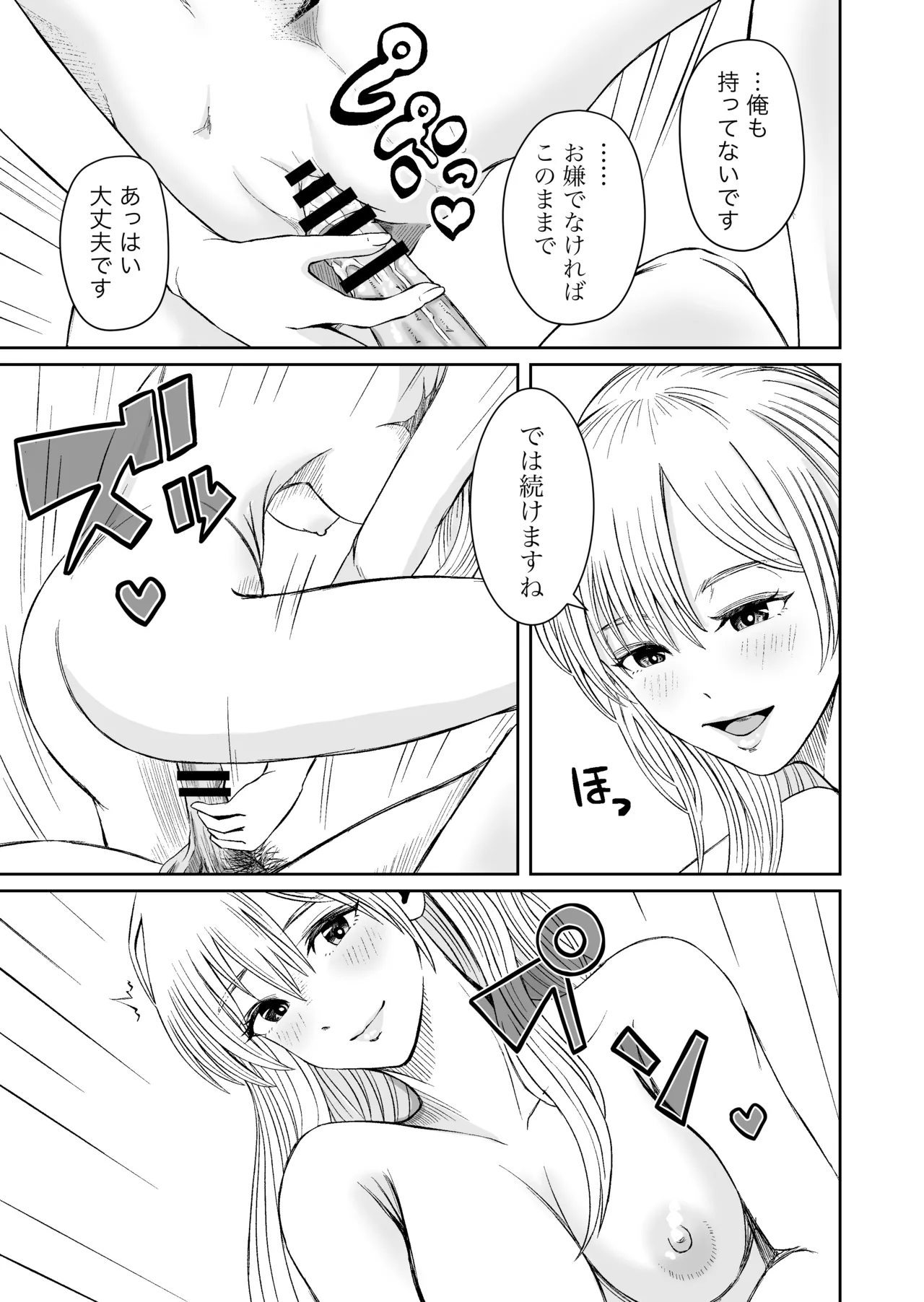 家具はお試ししてからで Page.24
