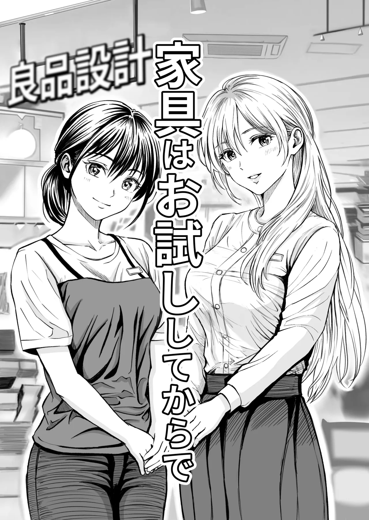 家具はお試ししてからで Page.3