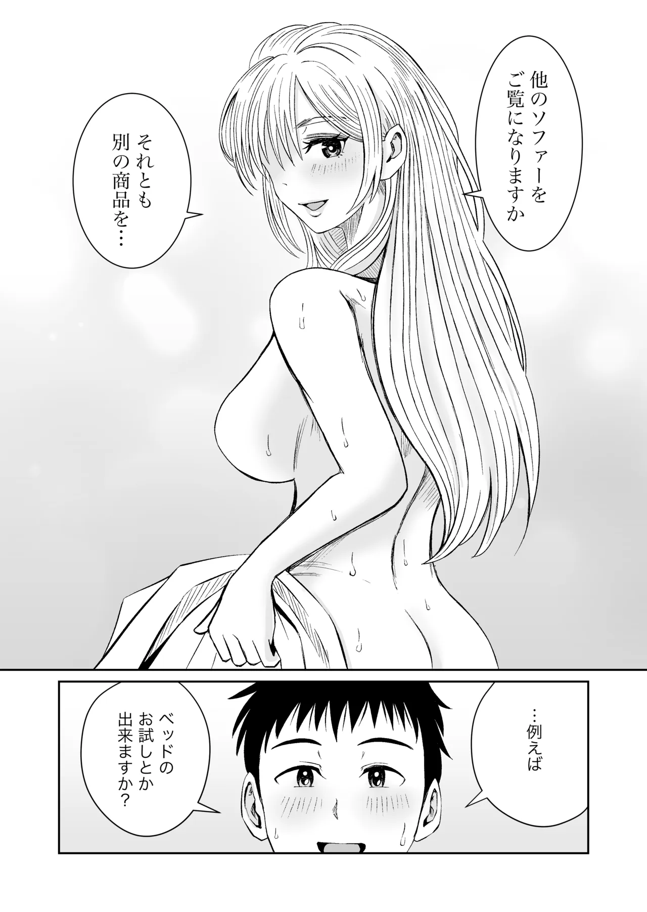 家具はお試ししてからで Page.34