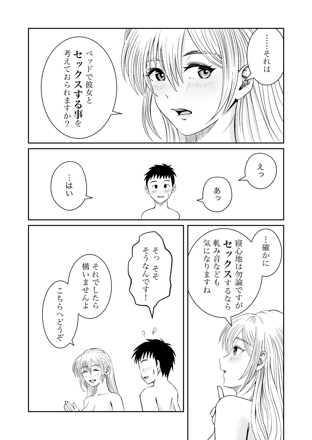 家具はお試ししてからで Page.35