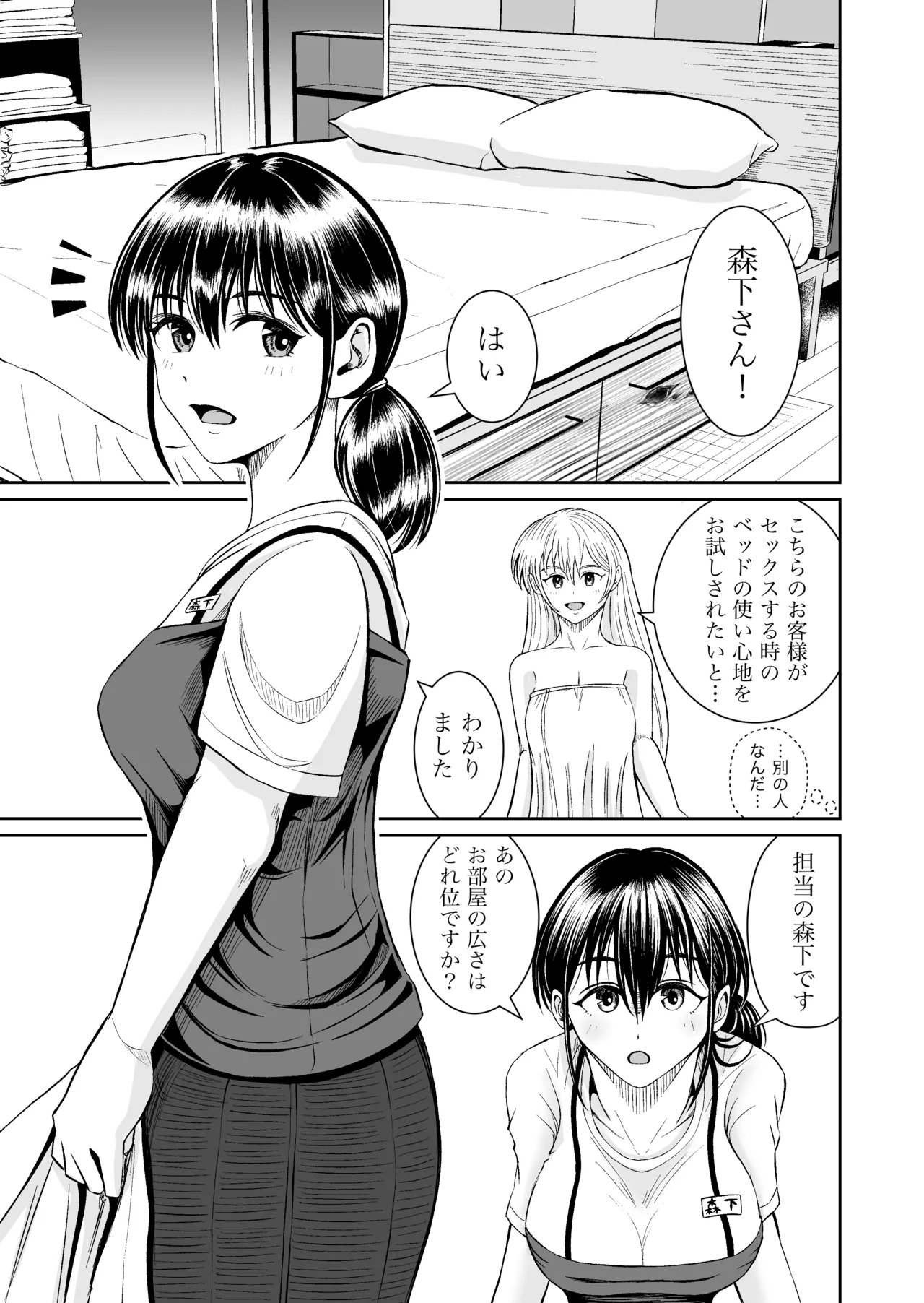 家具はお試ししてからで Page.36