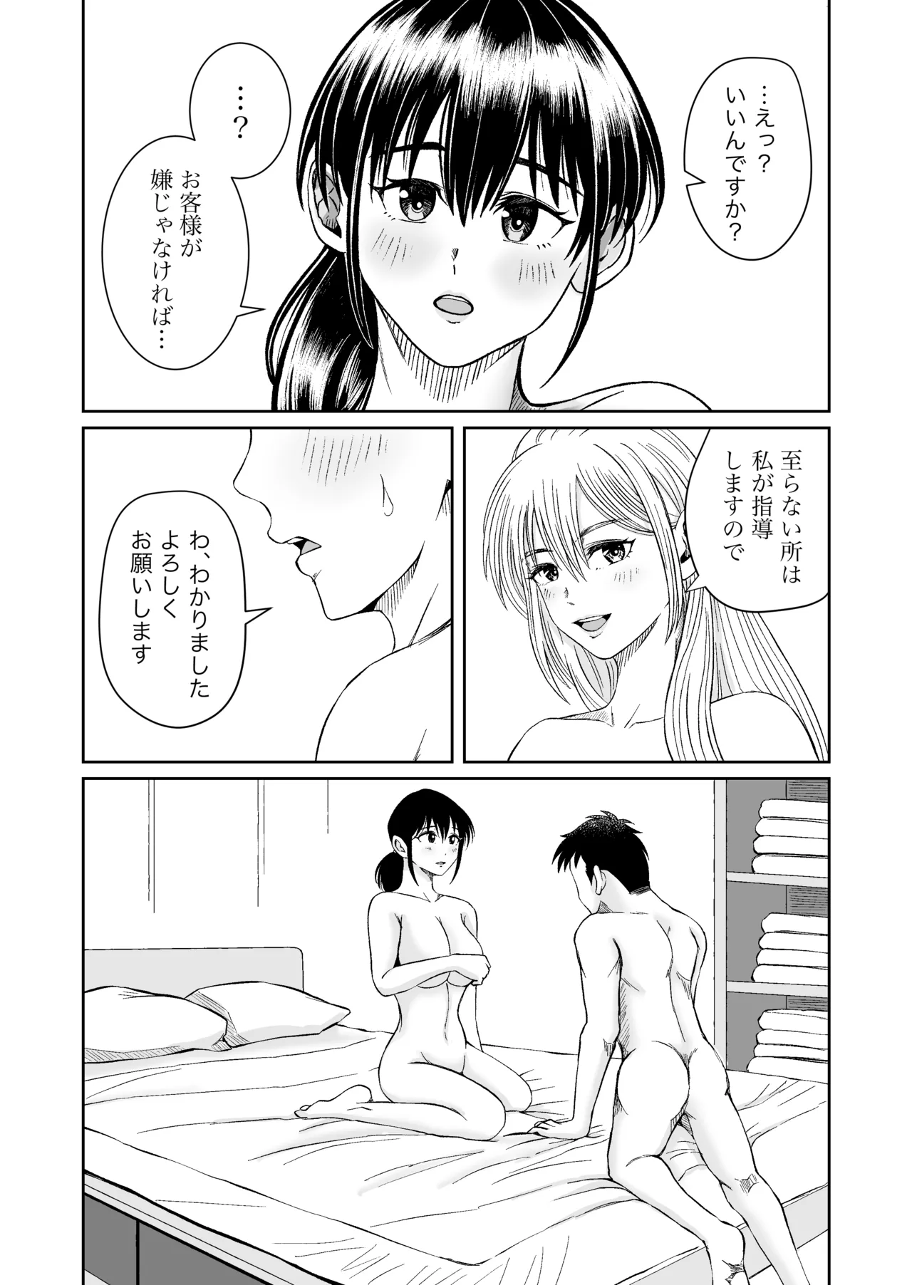 家具はお試ししてからで Page.38