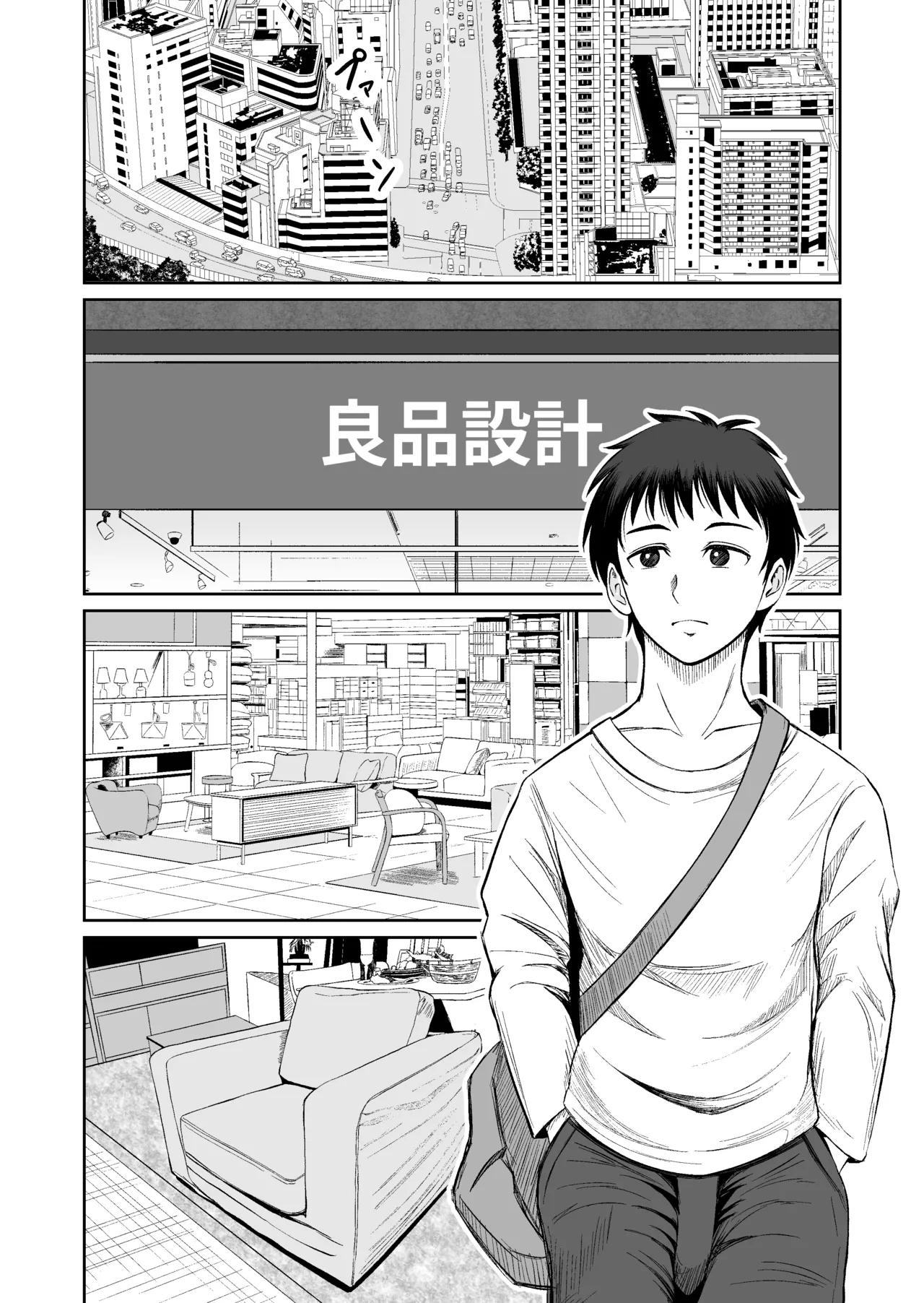 家具はお試ししてからで Page.4
