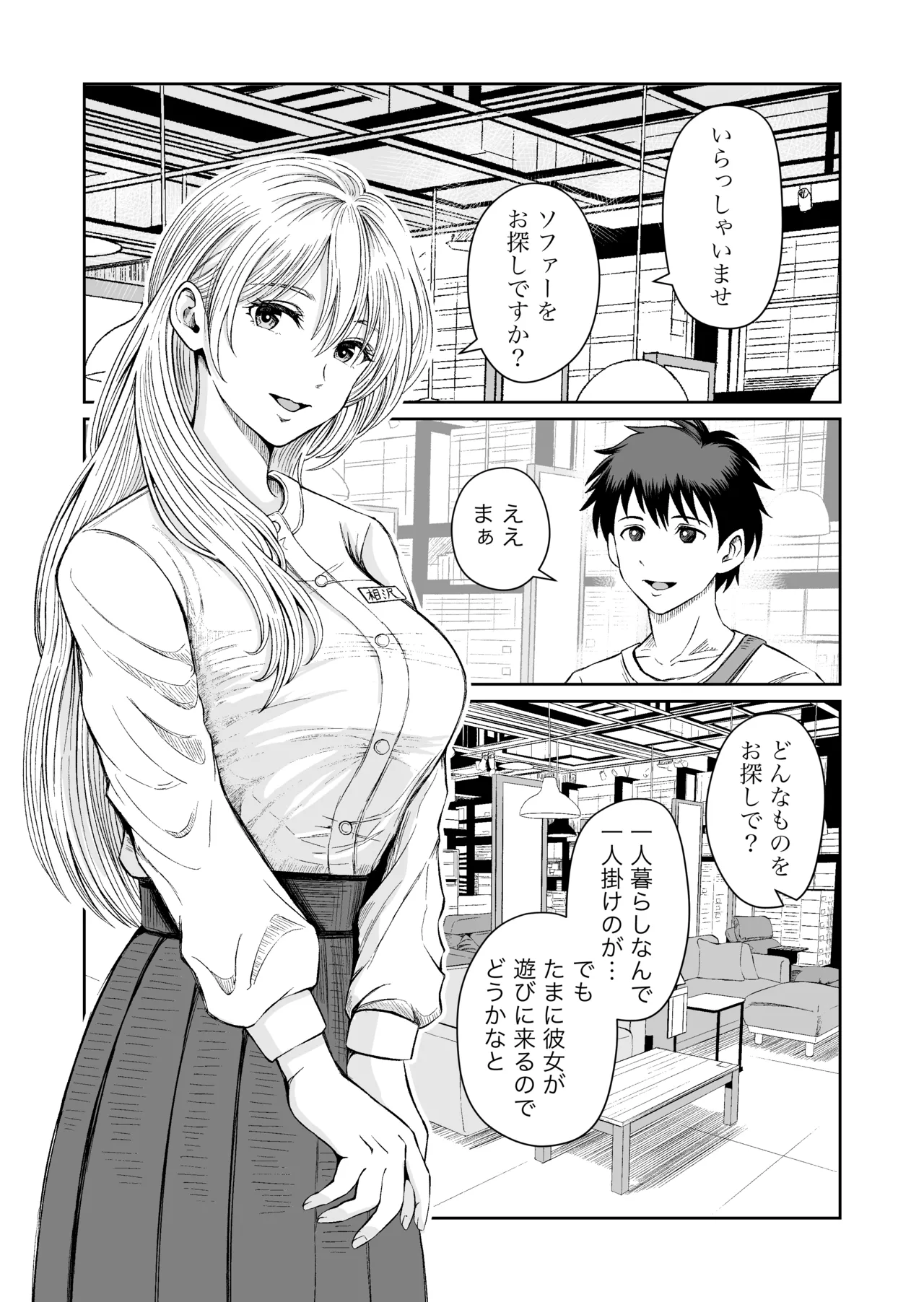 家具はお試ししてからで Page.5