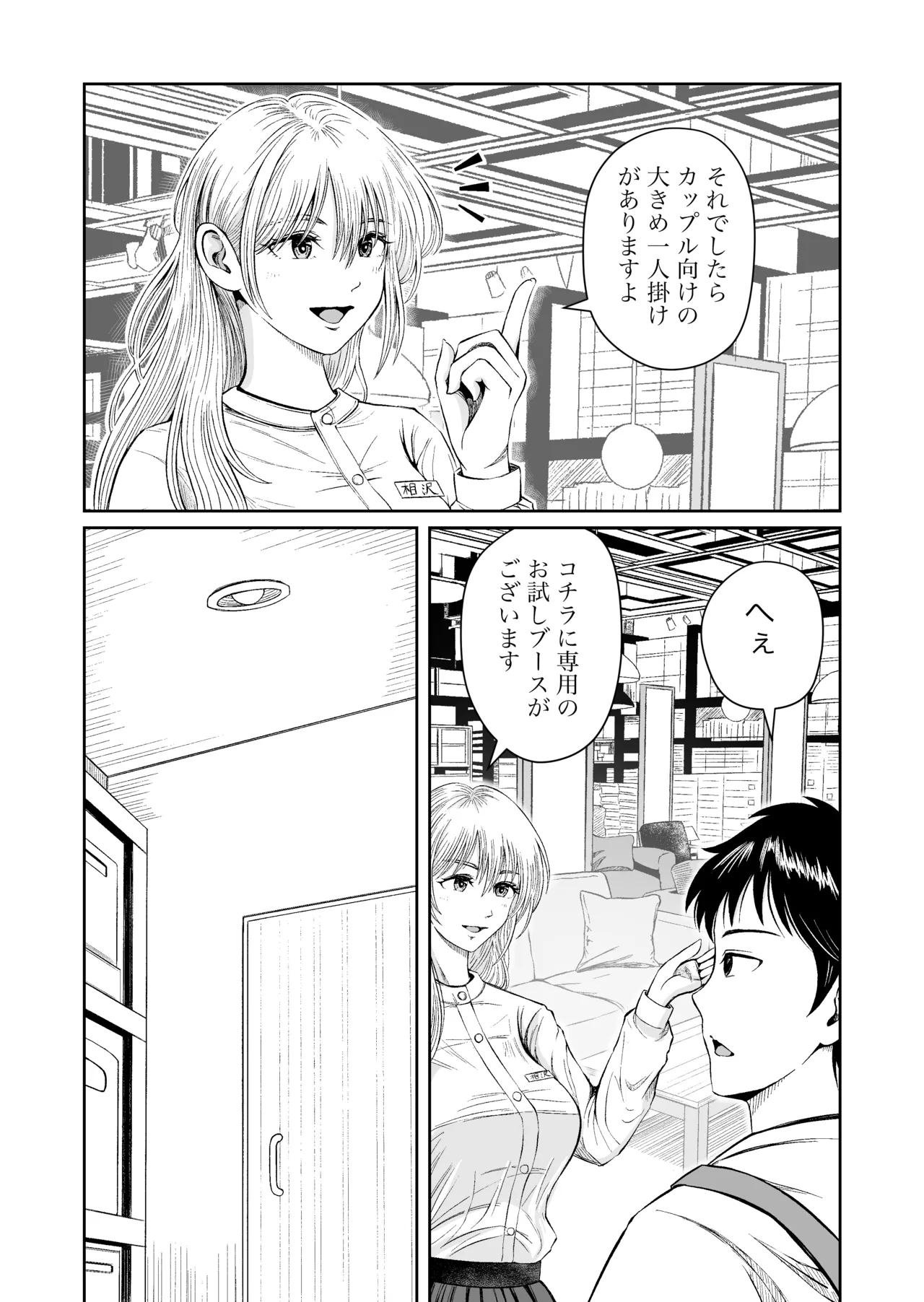 家具はお試ししてからで Page.6