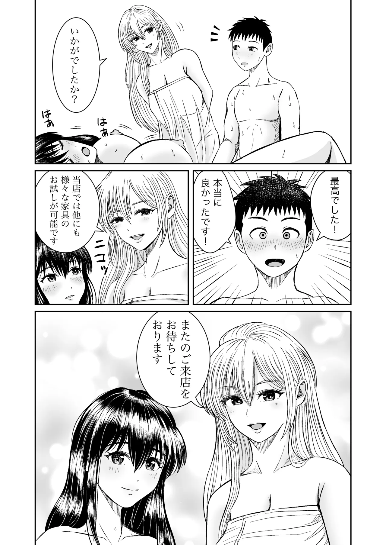 家具はお試ししてからで Page.63