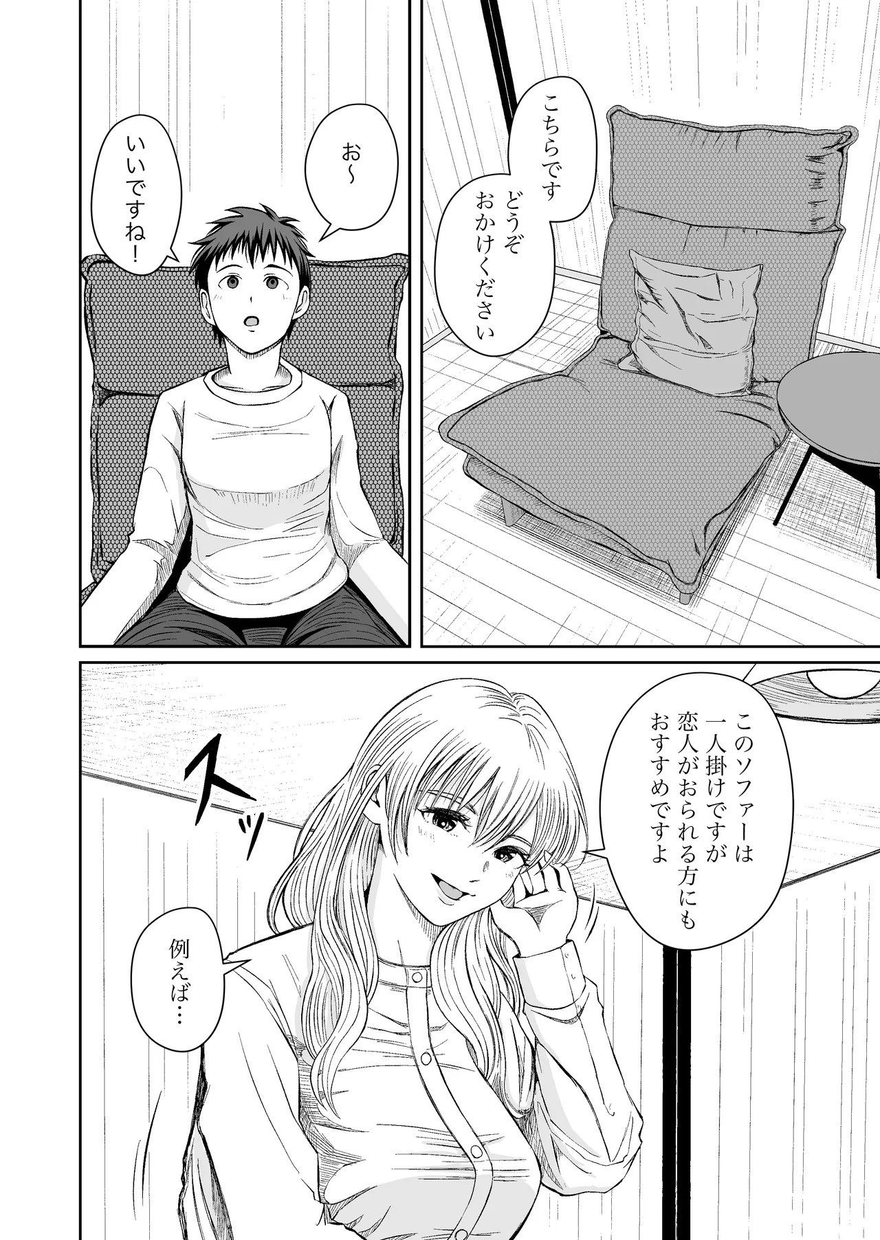 家具はお試ししてからで Page.7