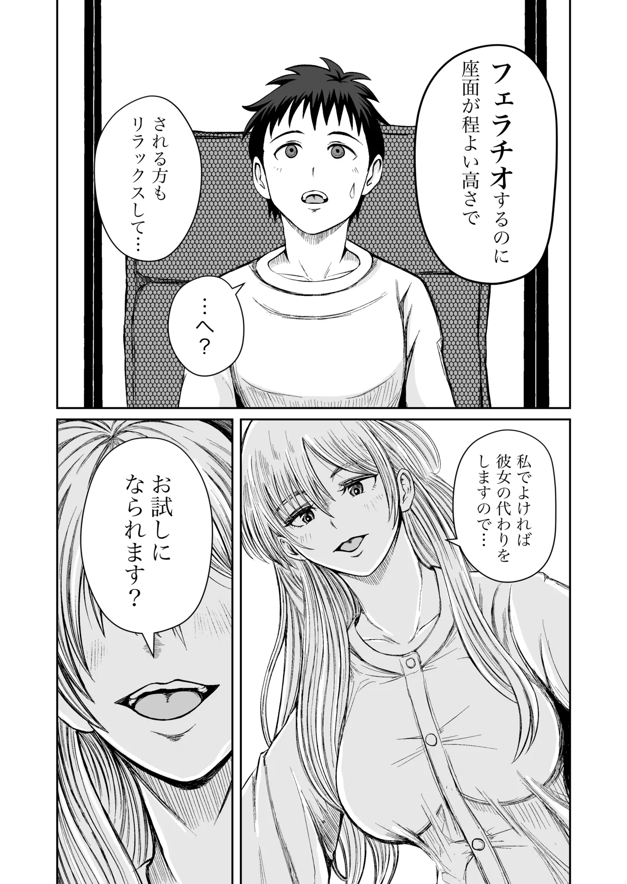 家具はお試ししてからで Page.8