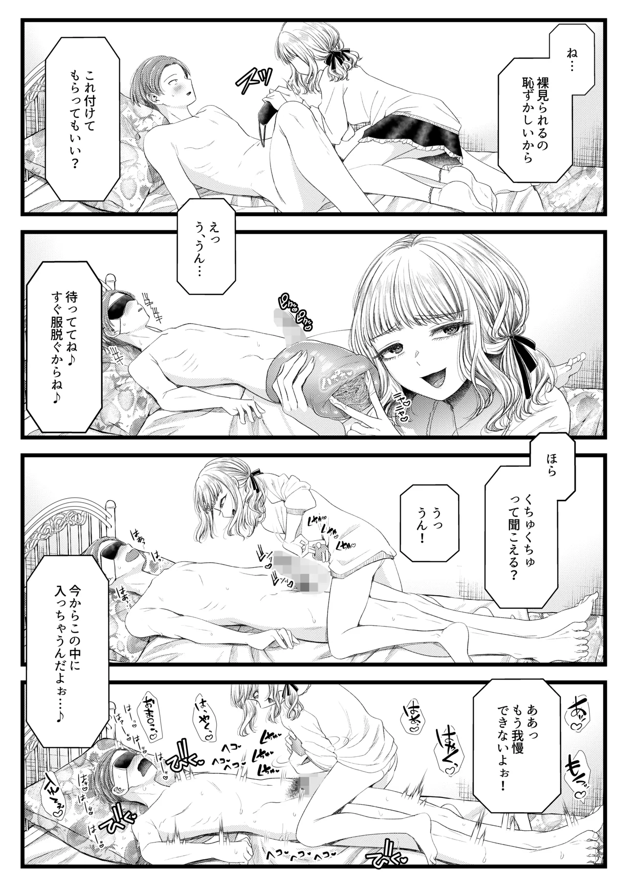 悪S女大鑑―電池×独特のMagazineまとめ― Page.10